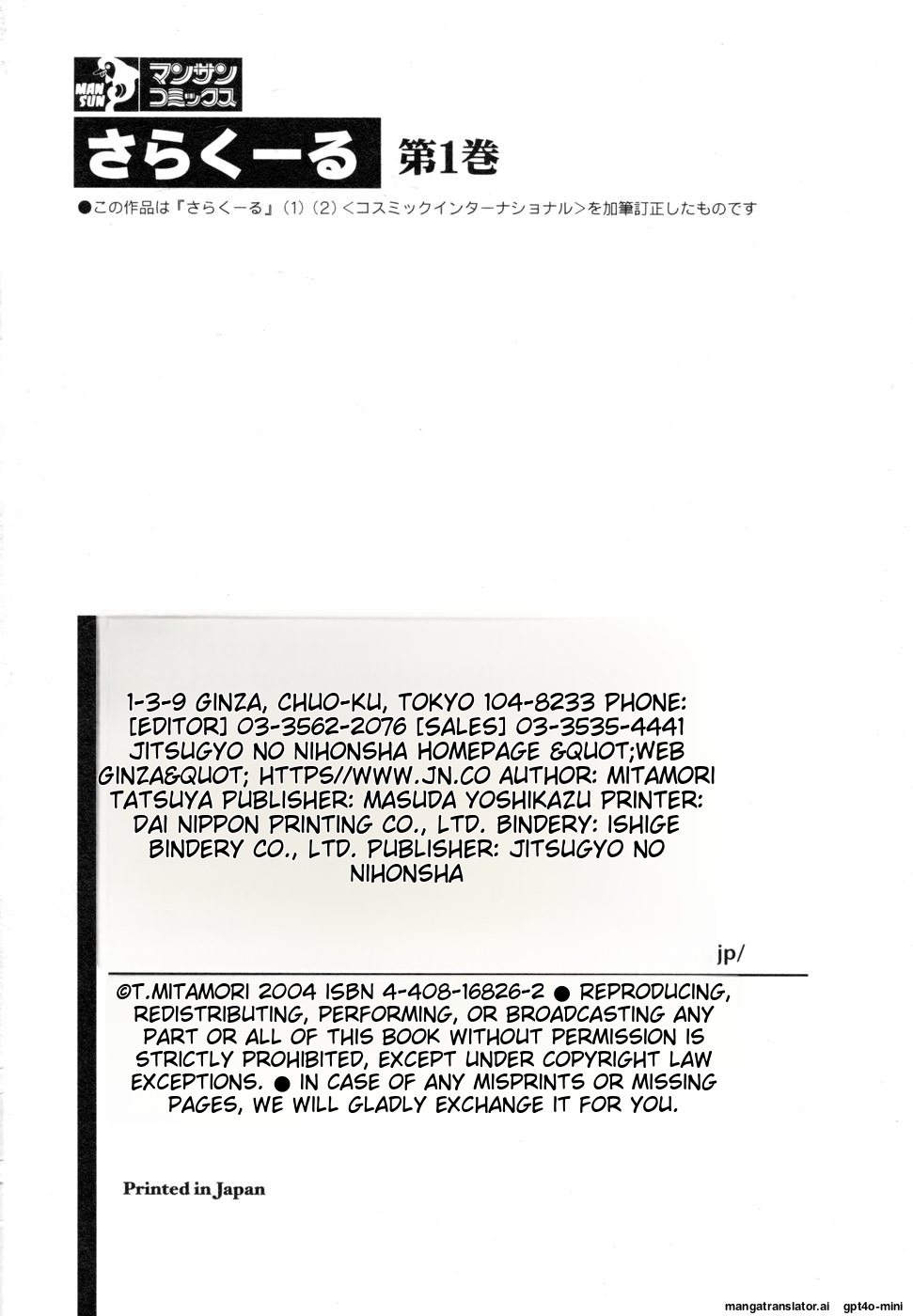 Sarakuru Vol. 1 Reprint page 294 - watermarked rough translation hentai manga - read online free