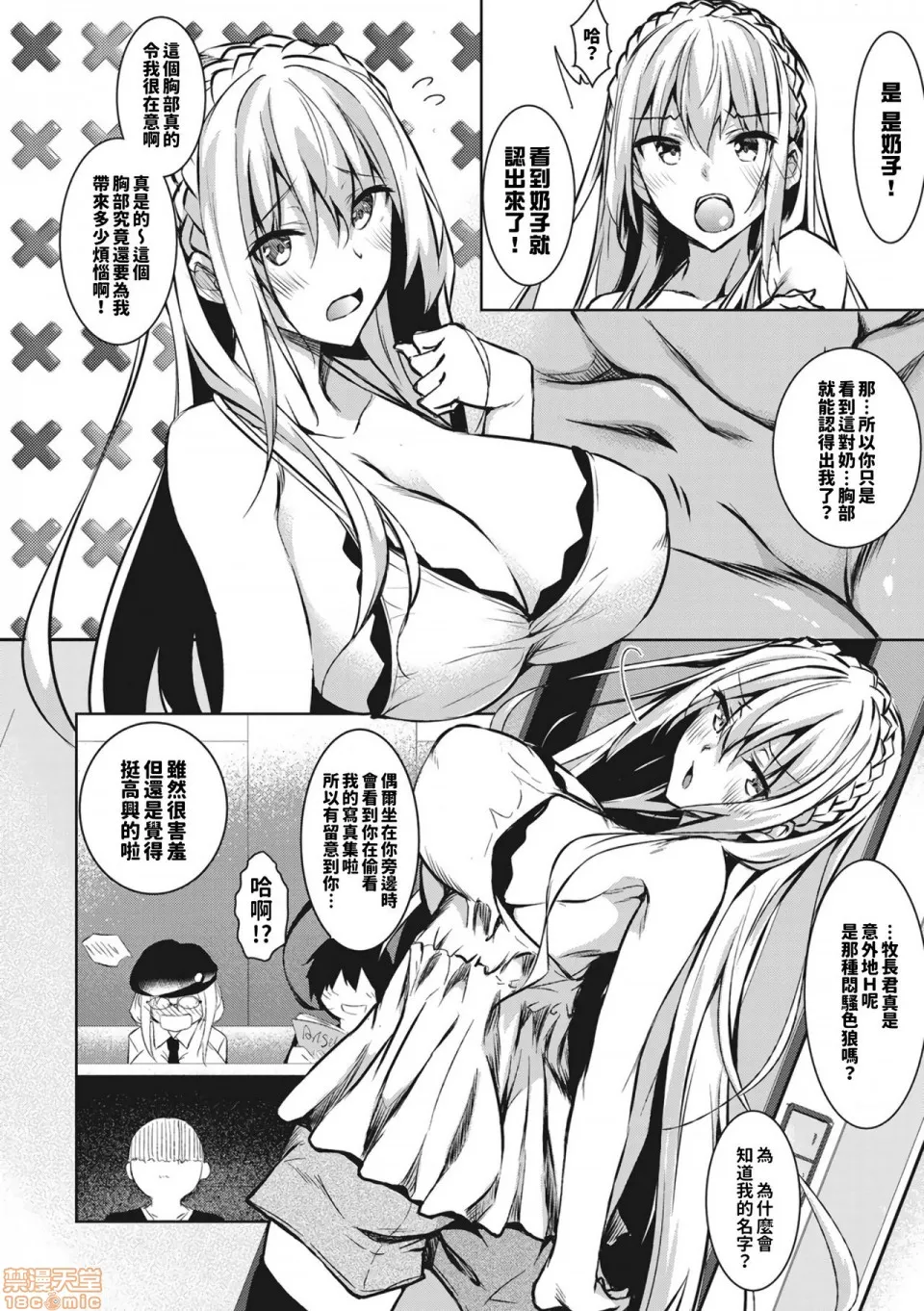 ミルクまみれ +16P特典 page 10 original parody - big breasts ahegao hentai manga - read online free