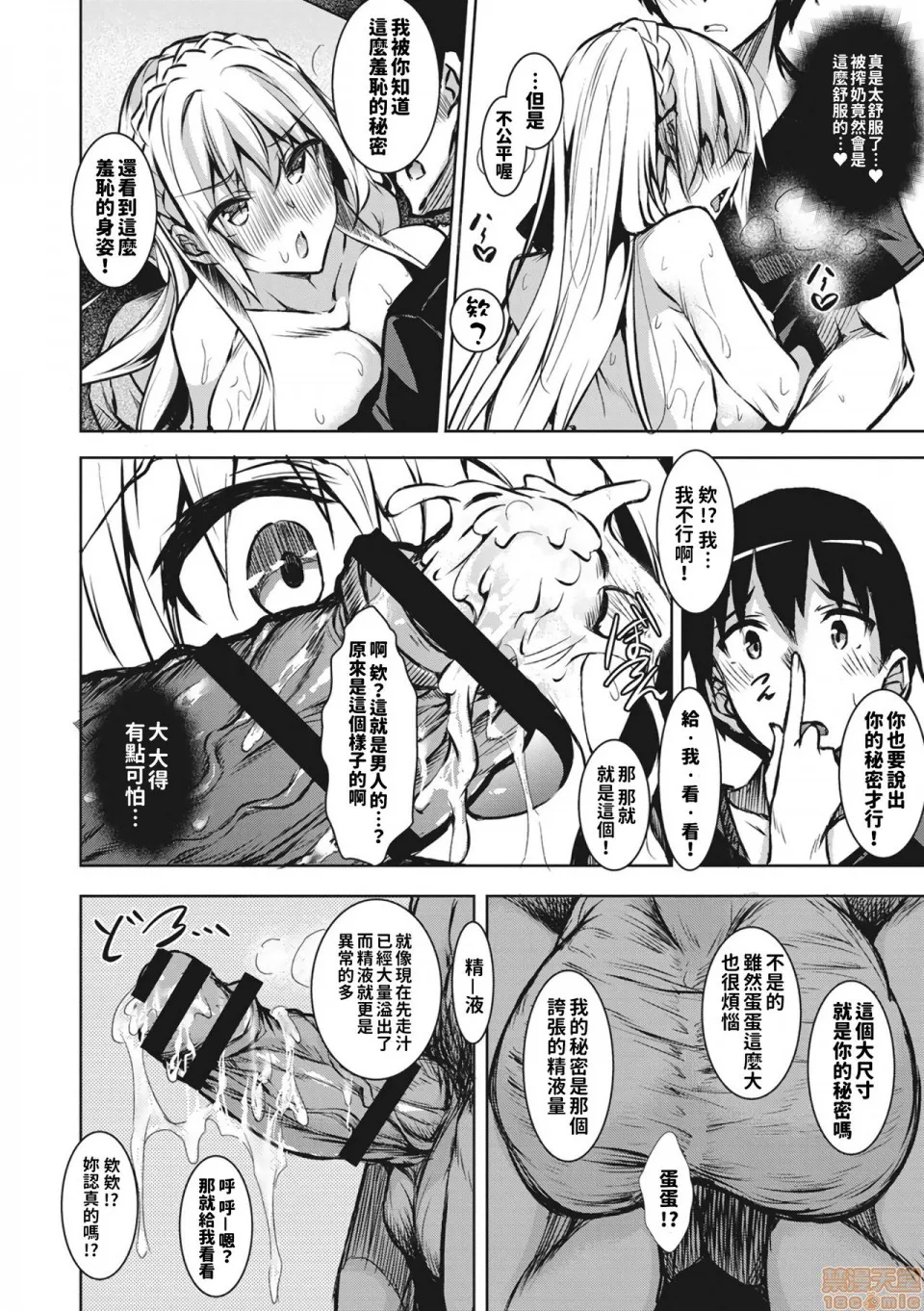 ミルクまみれ +16P特典 page 24 original parody - big breasts ahegao hentai manga - read online free
