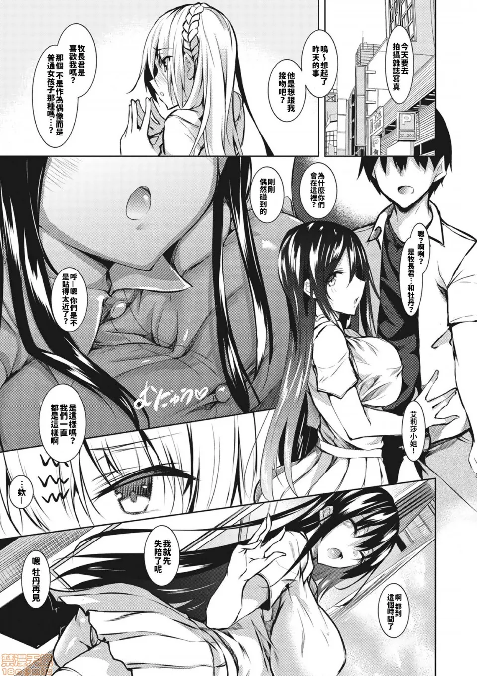 ミルクまみれ +16P特典 - Page 75