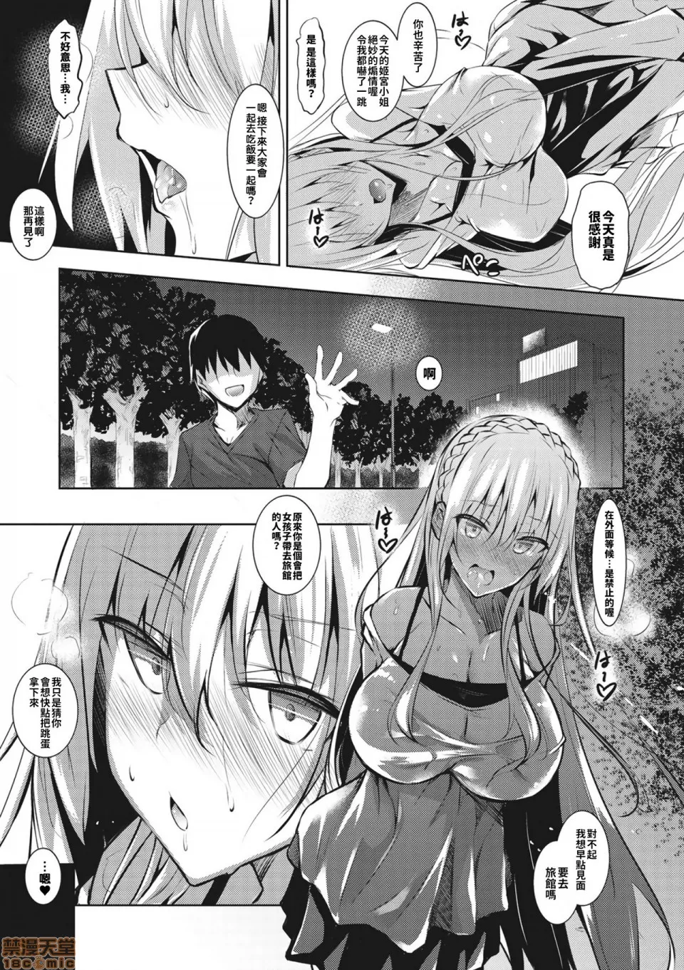 ミルクまみれ +16P特典 page 79 original parody - big breasts ahegao hentai manga - read online free