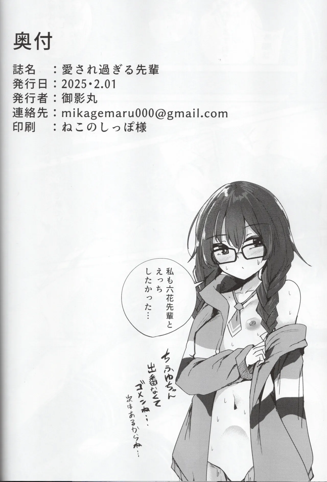 Aisare Sugiru Senpai page 25 voiceroid parody - females only full censorship hentai manga - read online free