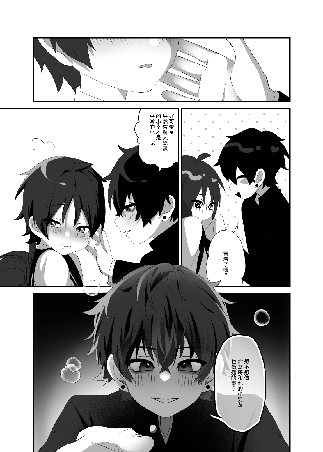 【養在地下室(魚尾巴）】悠斗×幸一《如蜜般舔舐》 page 14 original parody - uncensored freckles hentai manga - read online free