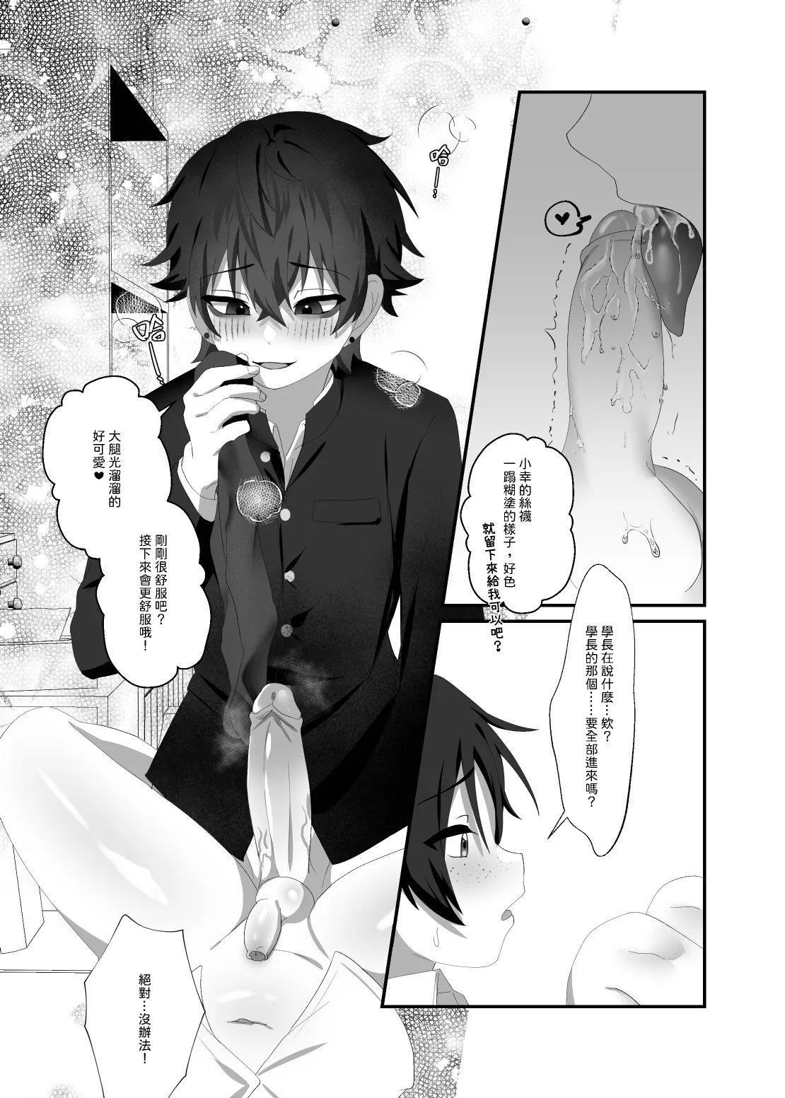 【養在地下室(魚尾巴）】悠斗×幸一《如蜜般舔舐》 page 22 original parody - uncensored freckles hentai manga - read online free