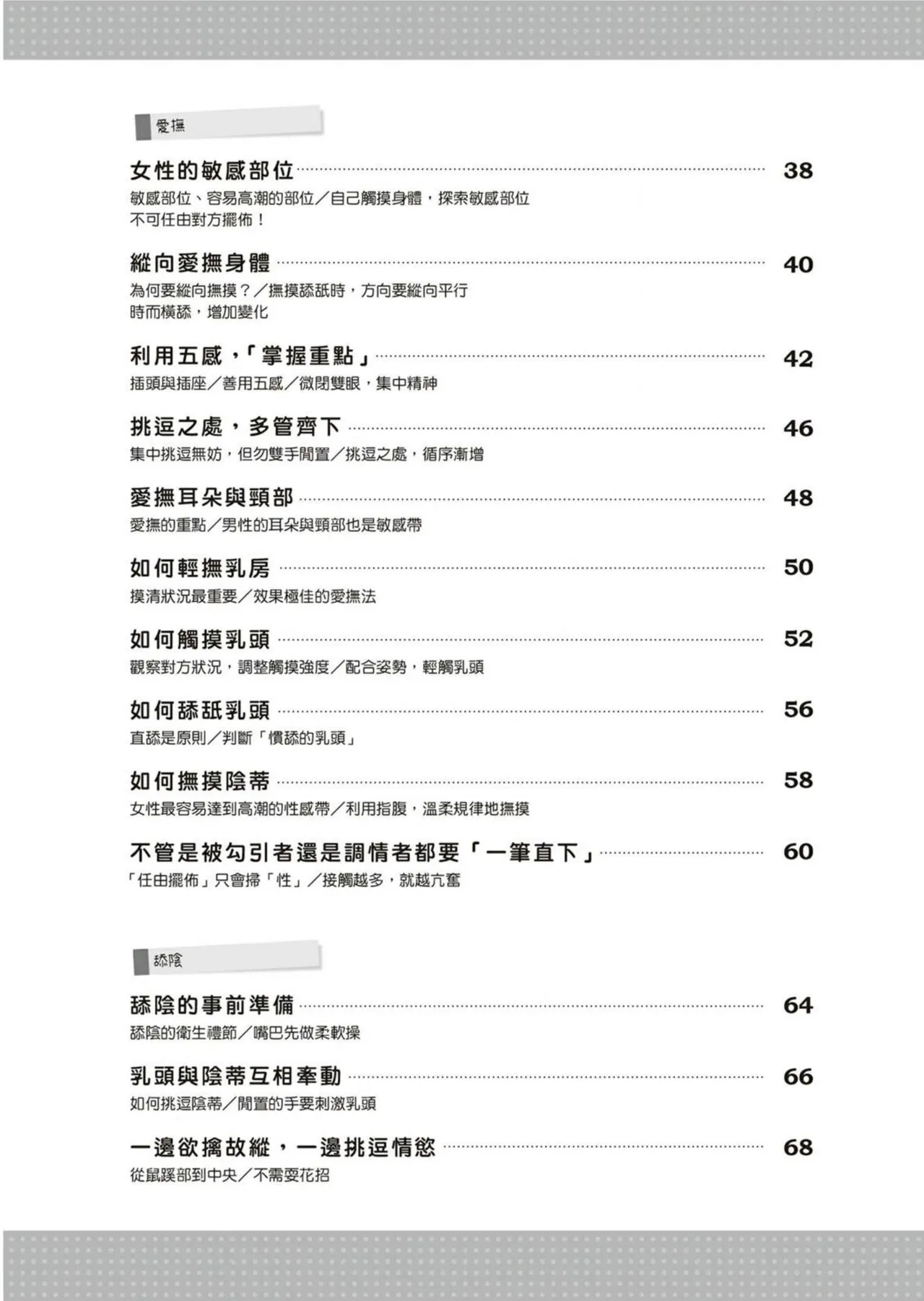 圖解天王AV男優清水健萬人斬性愛密技-究极男女合欢术【中文翻译】 page 12 - big breasts how to hentai manga - read online free