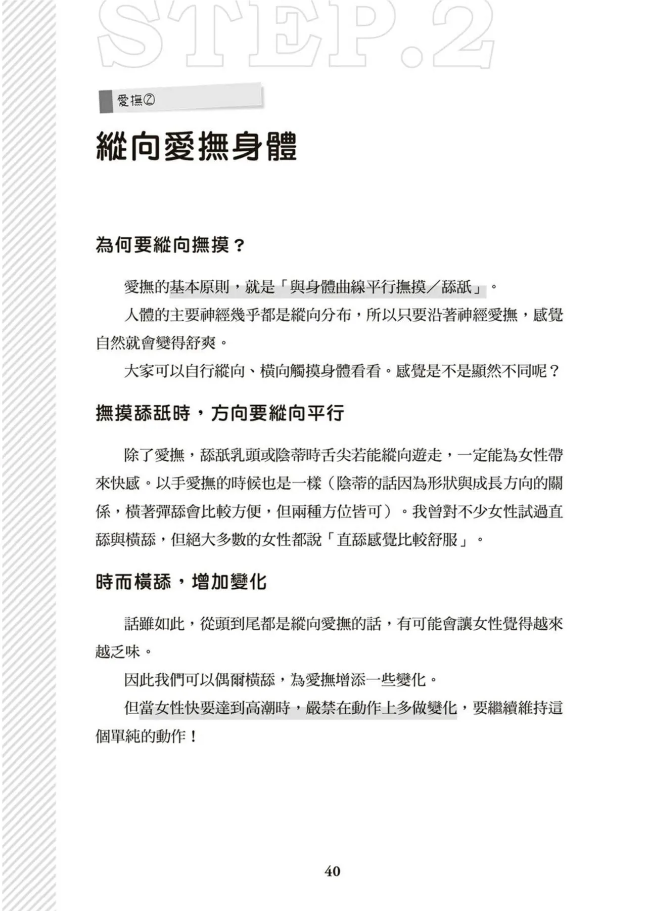 圖解天王AV男優清水健萬人斬性愛密技-究极男女合欢术【中文翻译】 page 41 - big breasts how to hentai manga - read online free