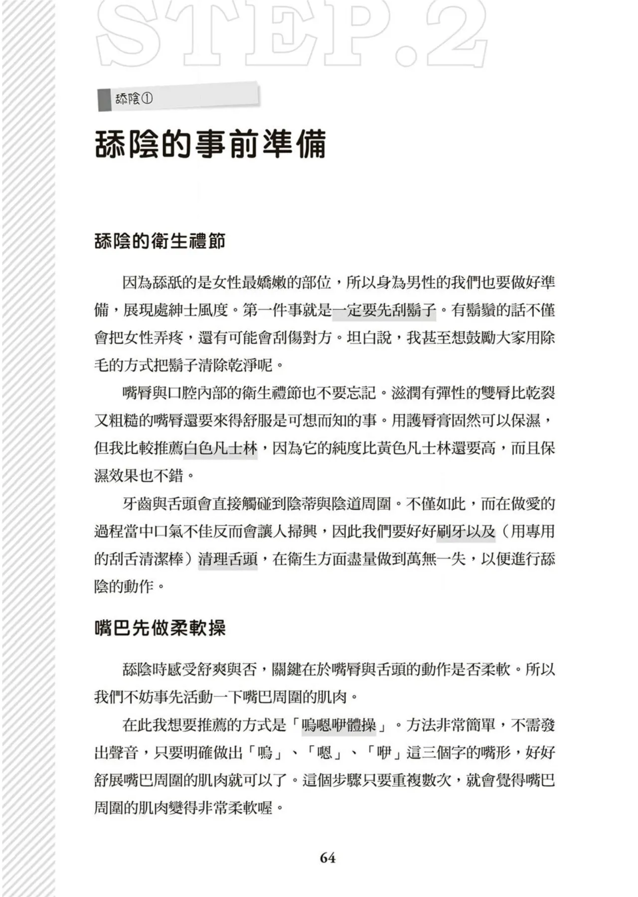 圖解天王AV男優清水健萬人斬性愛密技-究极男女合欢术【中文翻译】 page 65 - big breasts how to hentai manga - read online free