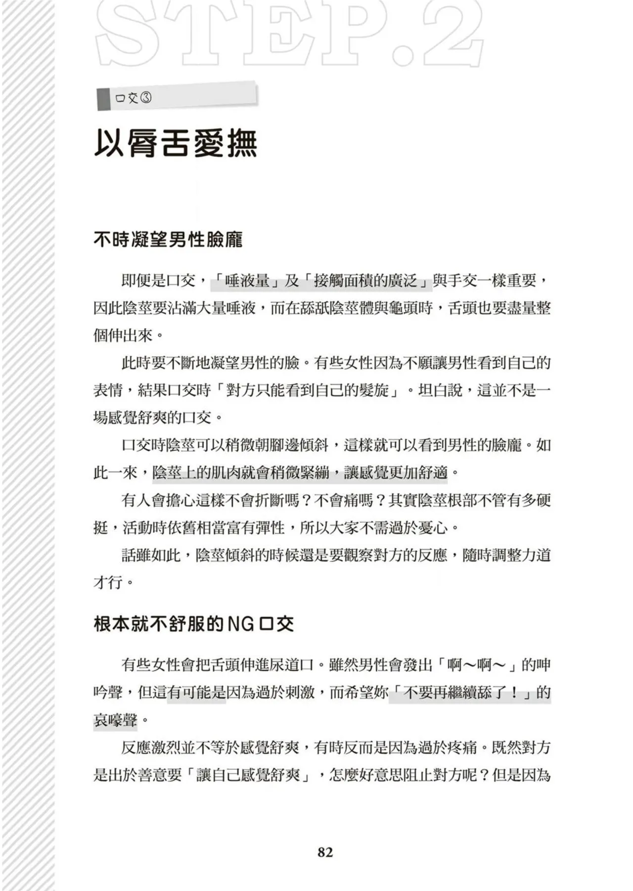 圖解天王AV男優清水健萬人斬性愛密技-究极男女合欢术【中文翻译】 page 83 - big breasts how to hentai manga - read online free