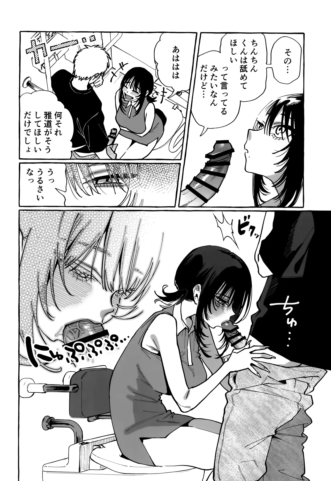 NUKITOMODACHI page 24 original parody - big breasts femdom hentai manga - read online free