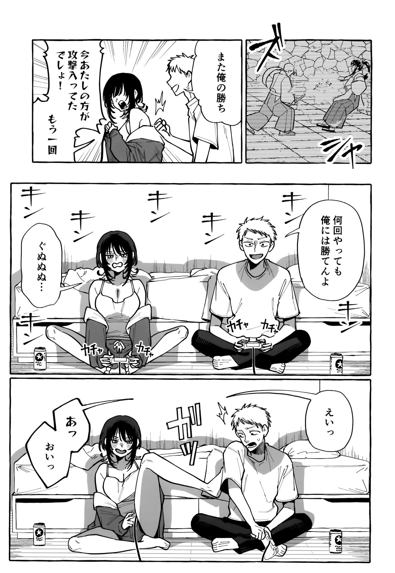 NUKITOMODACHI - Page 9