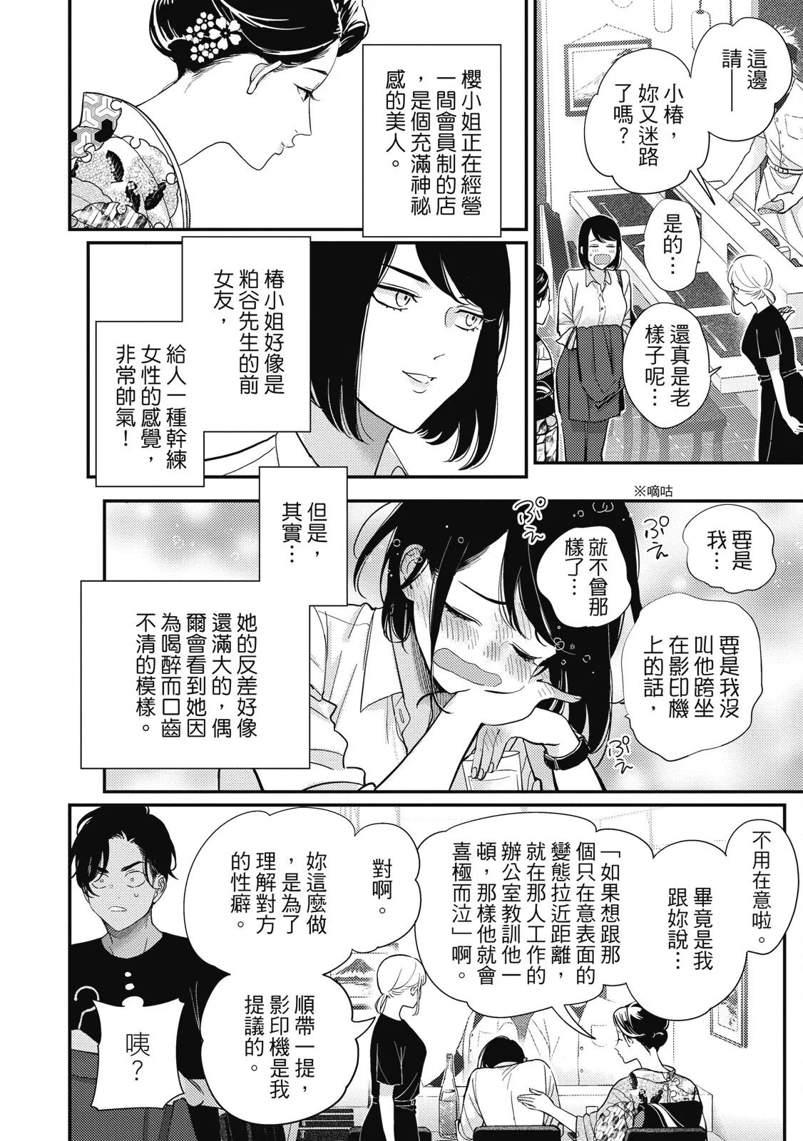 Happy Kuso Life 5 | 極樂鳥日子 5 - Page 10