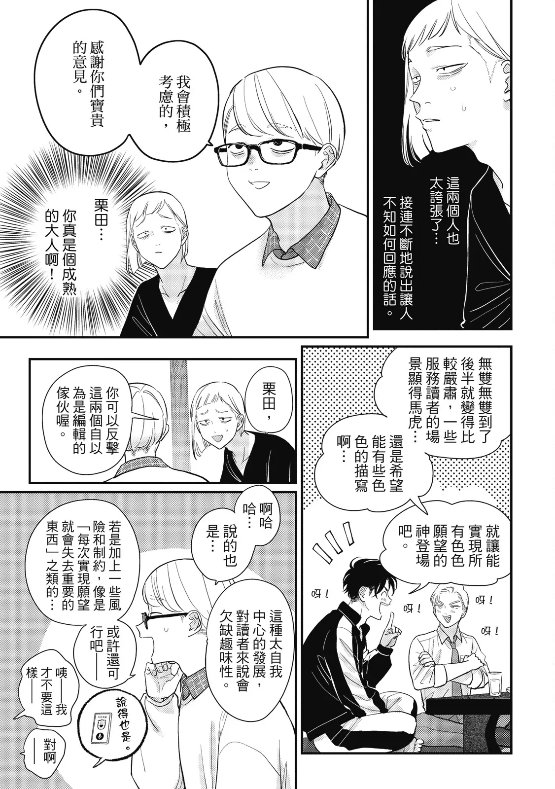 Happy Kuso Life 5 | 極樂鳥日子 5 page 103 - full censorship multi-work series hentai manga - read online free