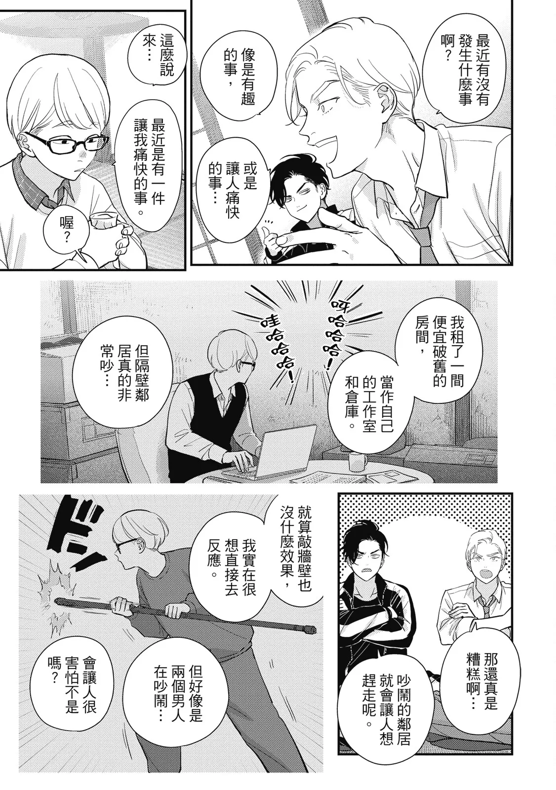 Happy Kuso Life 5 | 極樂鳥日子 5 page 105 - gag full censorship hentai manga - read online free