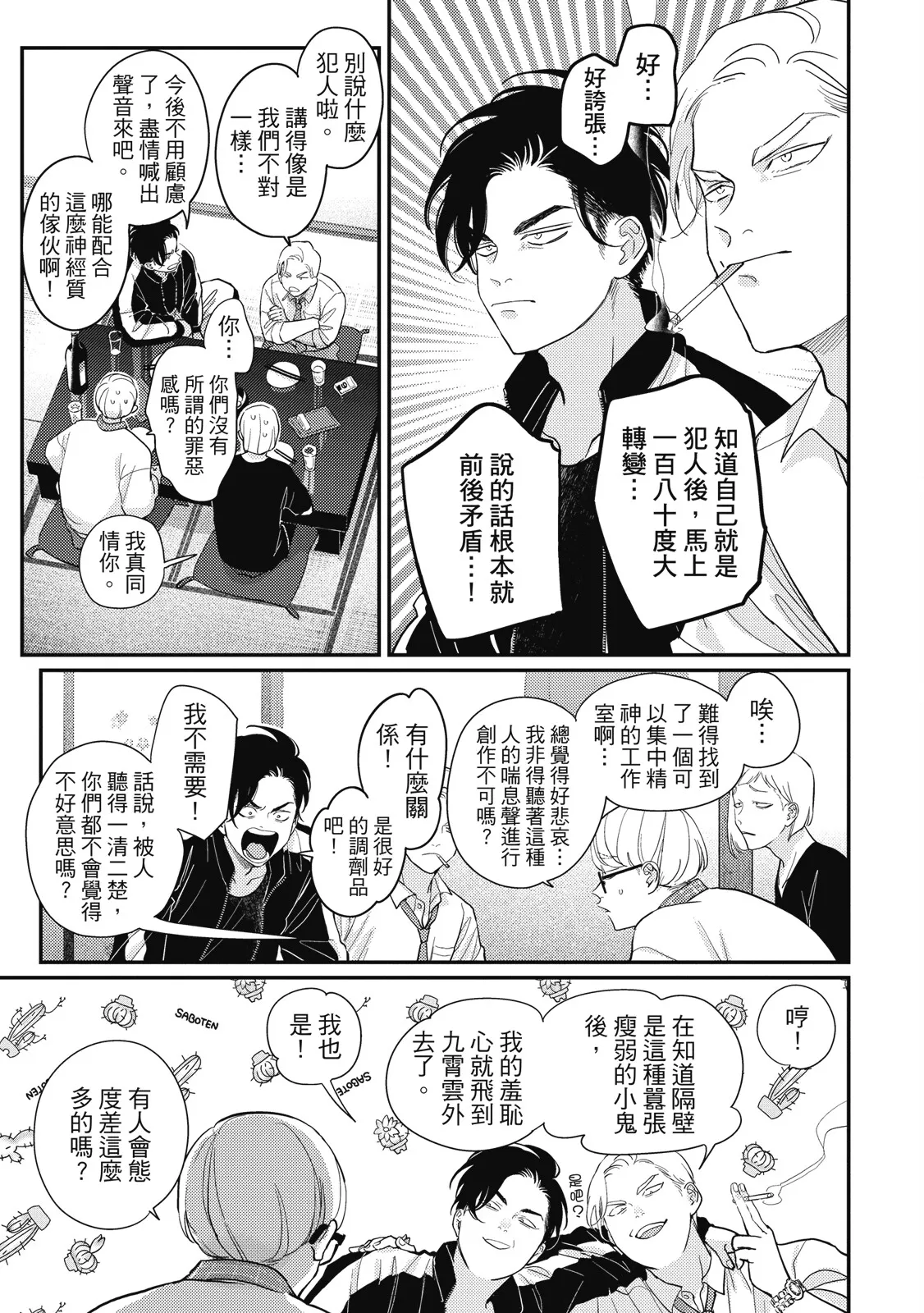 Happy Kuso Life 5 | 極樂鳥日子 5 page 111 - gag full censorship hentai manga - read online free