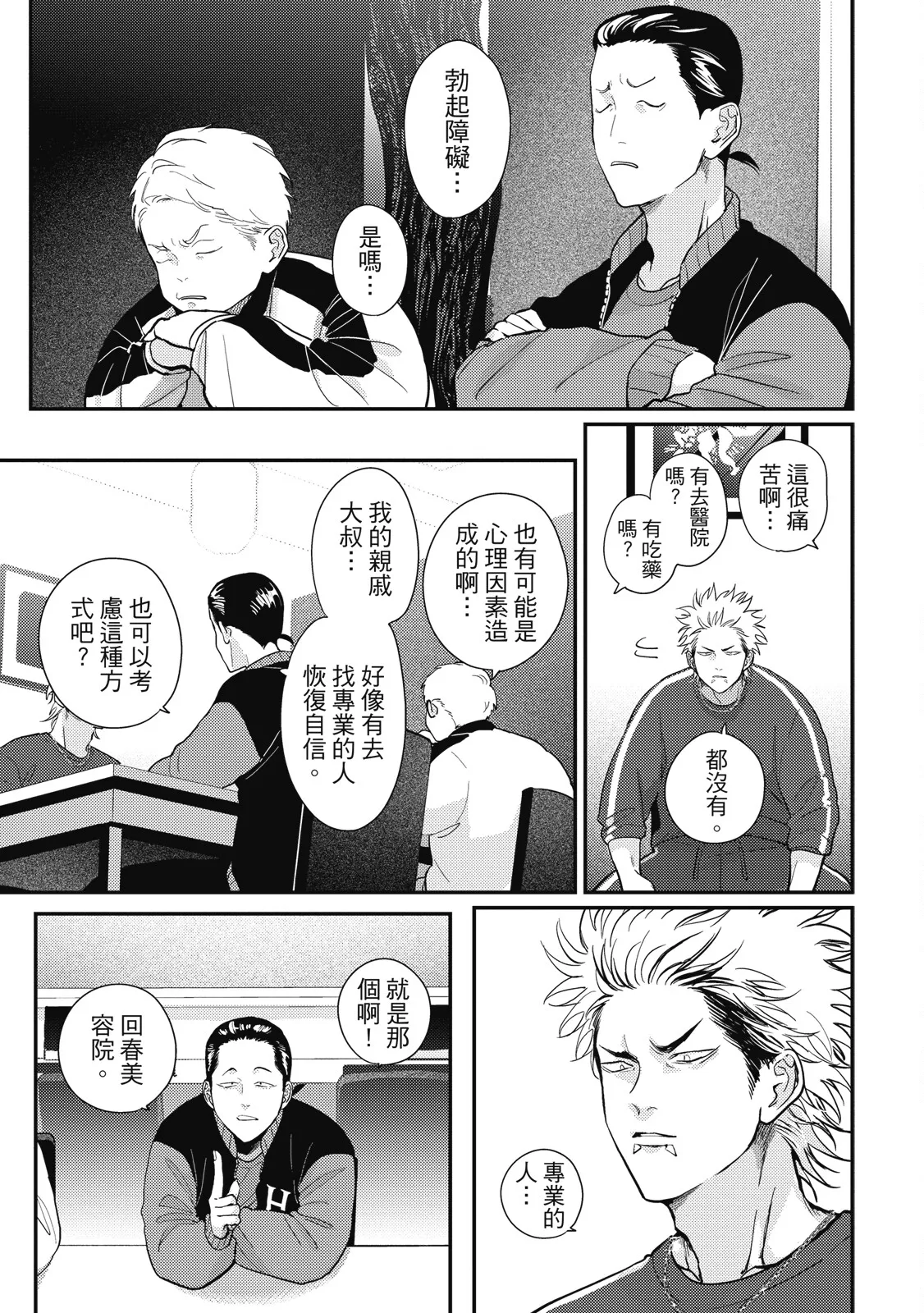 Happy Kuso Life 5 | 極樂鳥日子 5 page 117 - full censorship multi-work series hentai manga - read online free