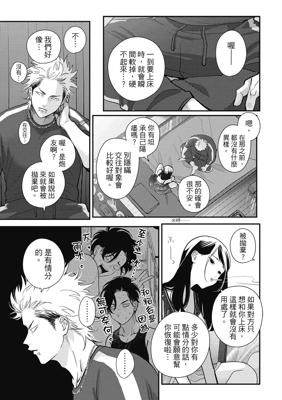 Happy Kuso Life 5 | 極樂鳥日子 5 page 123 - full censorship multi-work series hentai manga - read online free