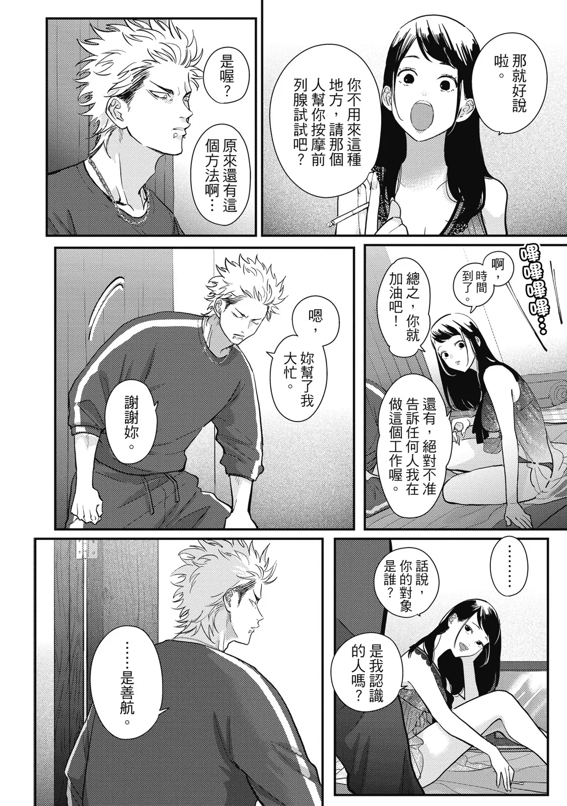 Happy Kuso Life 5 | 極樂鳥日子 5 page 124 - gag full censorship hentai manga - read online free