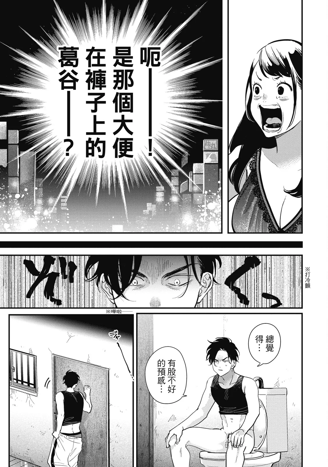 Happy Kuso Life 5 | 極樂鳥日子 5 page 125 - gag full censorship hentai manga - read online free