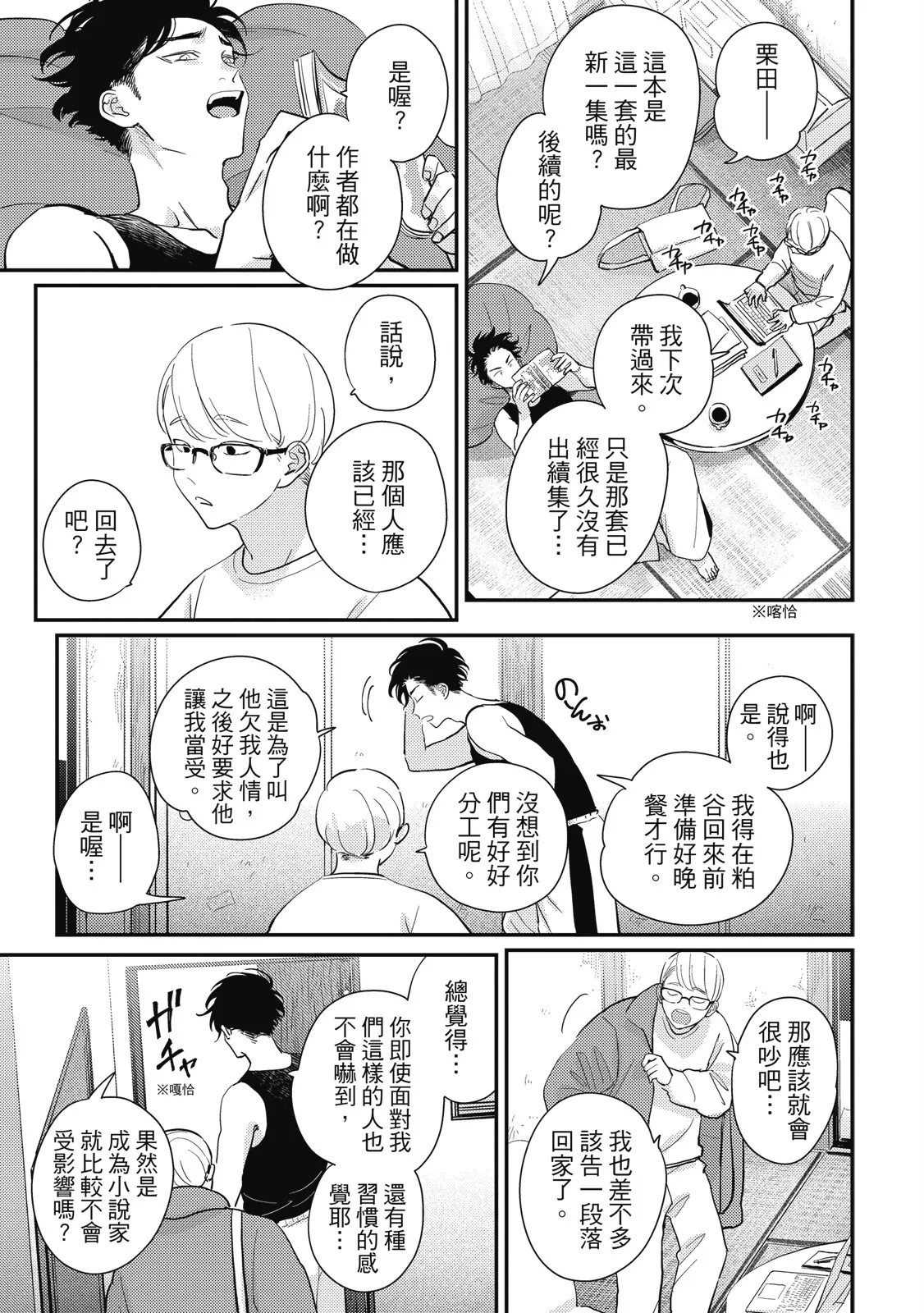 Happy Kuso Life 5 | 極樂鳥日子 5 page 129 - gag full censorship hentai manga - read online free