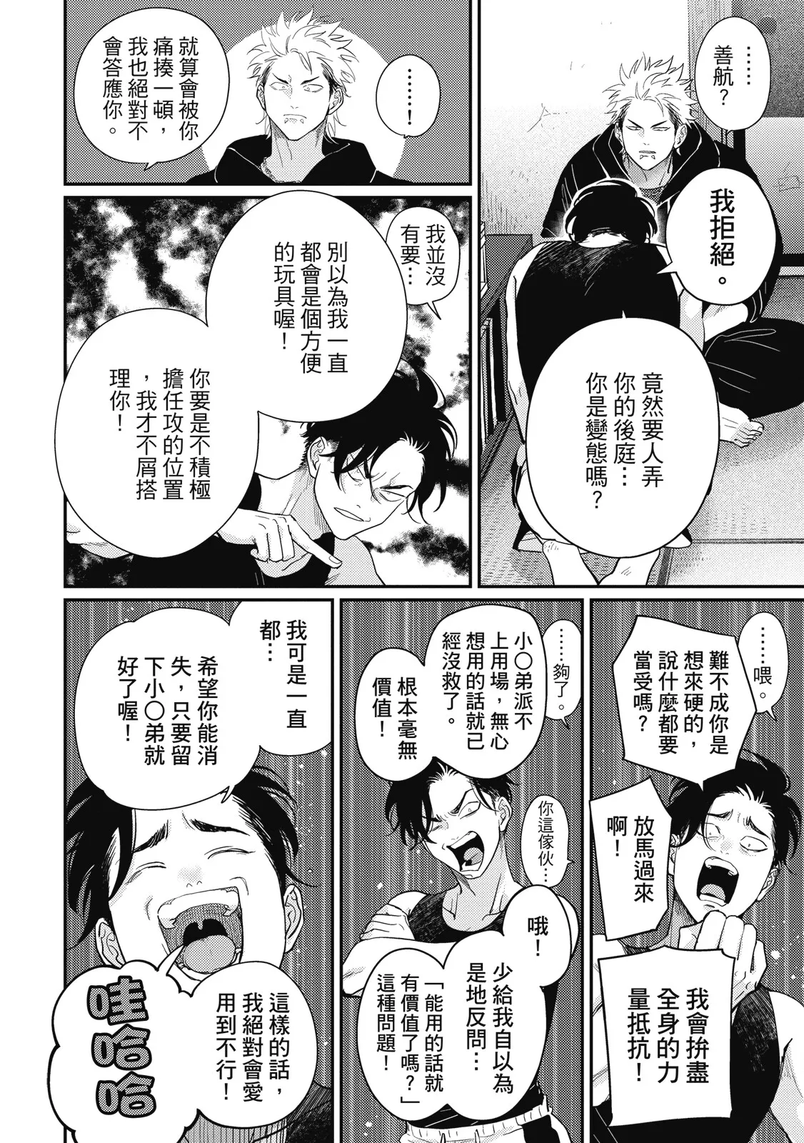 Happy Kuso Life 5 | 極樂鳥日子 5 page 134 - full censorship multi-work series hentai manga - read online free