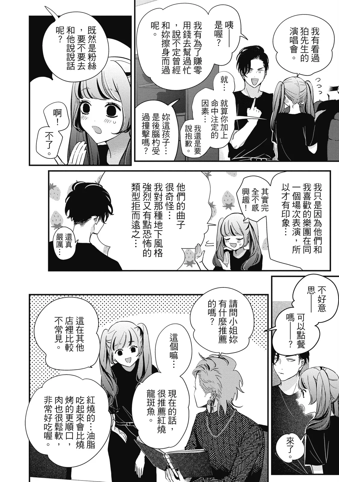 Happy Kuso Life 5 | 極樂鳥日子 5 - Page 14