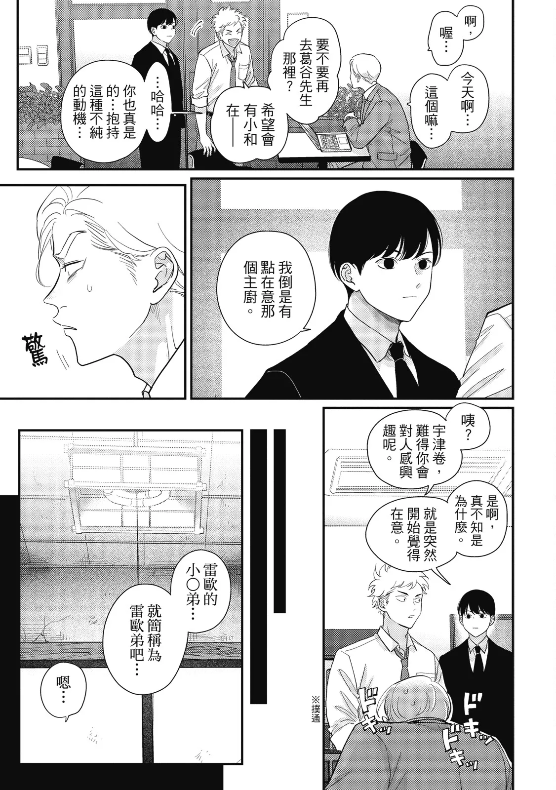 Happy Kuso Life 5 | 極樂鳥日子 5 page 143 - gag full censorship hentai manga - read online free