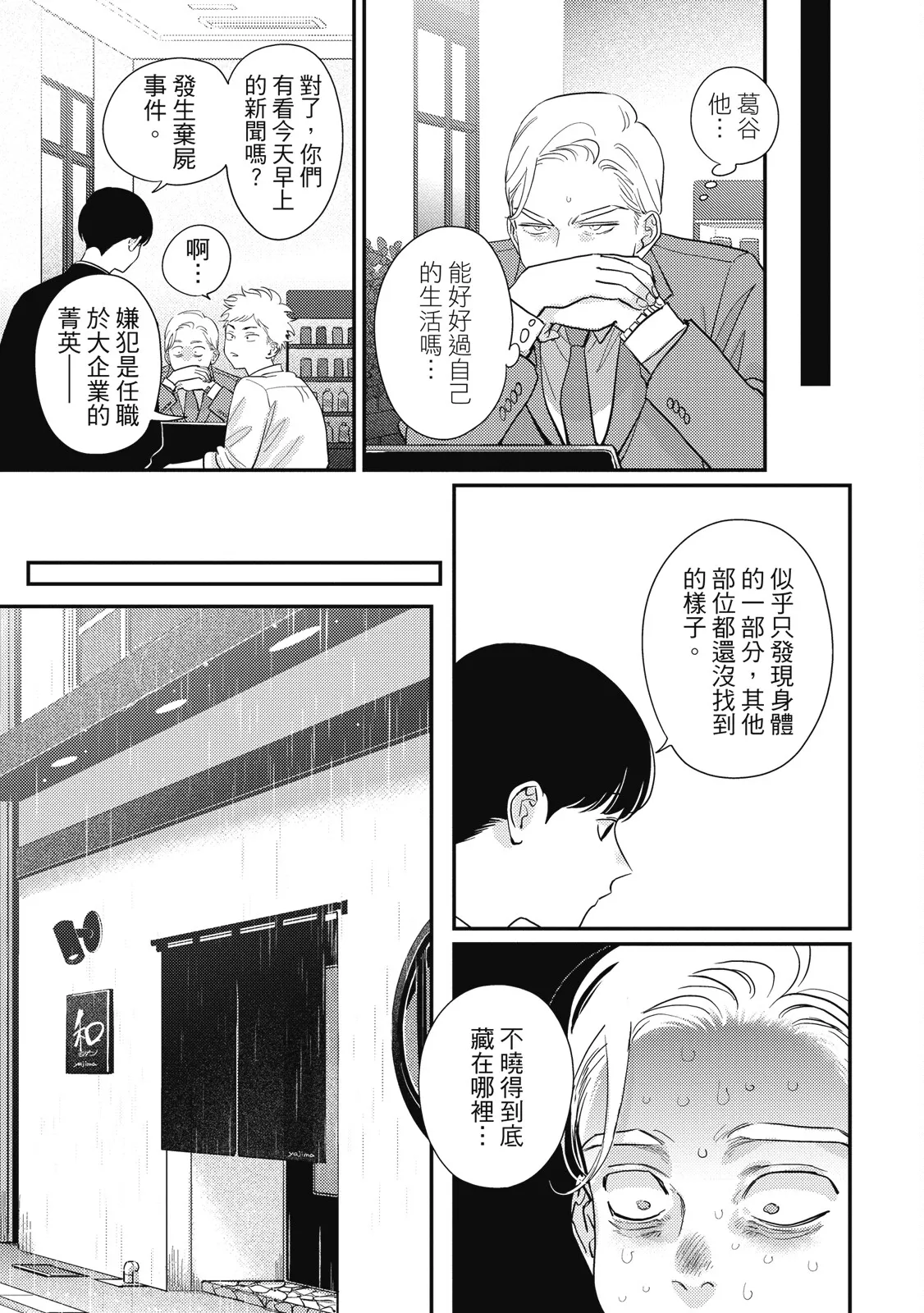 Happy Kuso Life 5 | 極樂鳥日子 5 page 145 - gag full censorship hentai manga - read online free