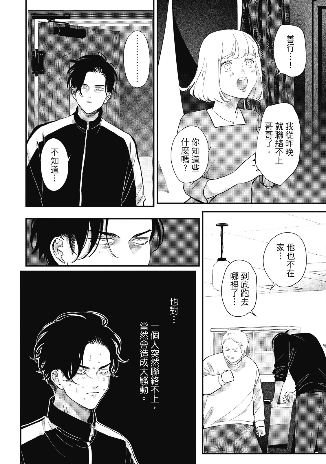 Happy Kuso Life 5 | 極樂鳥日子 5 page 146 - full censorship multi-work series hentai manga - read online free