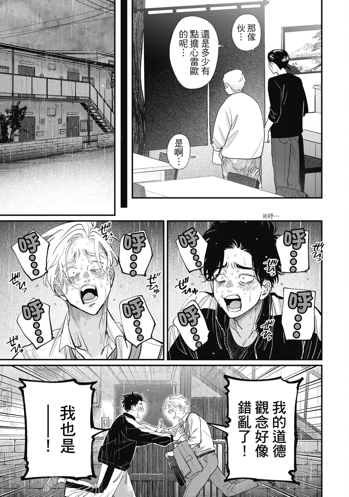 Happy Kuso Life 5 | 極樂鳥日子 5 page 149 - gag full censorship hentai manga - read online free