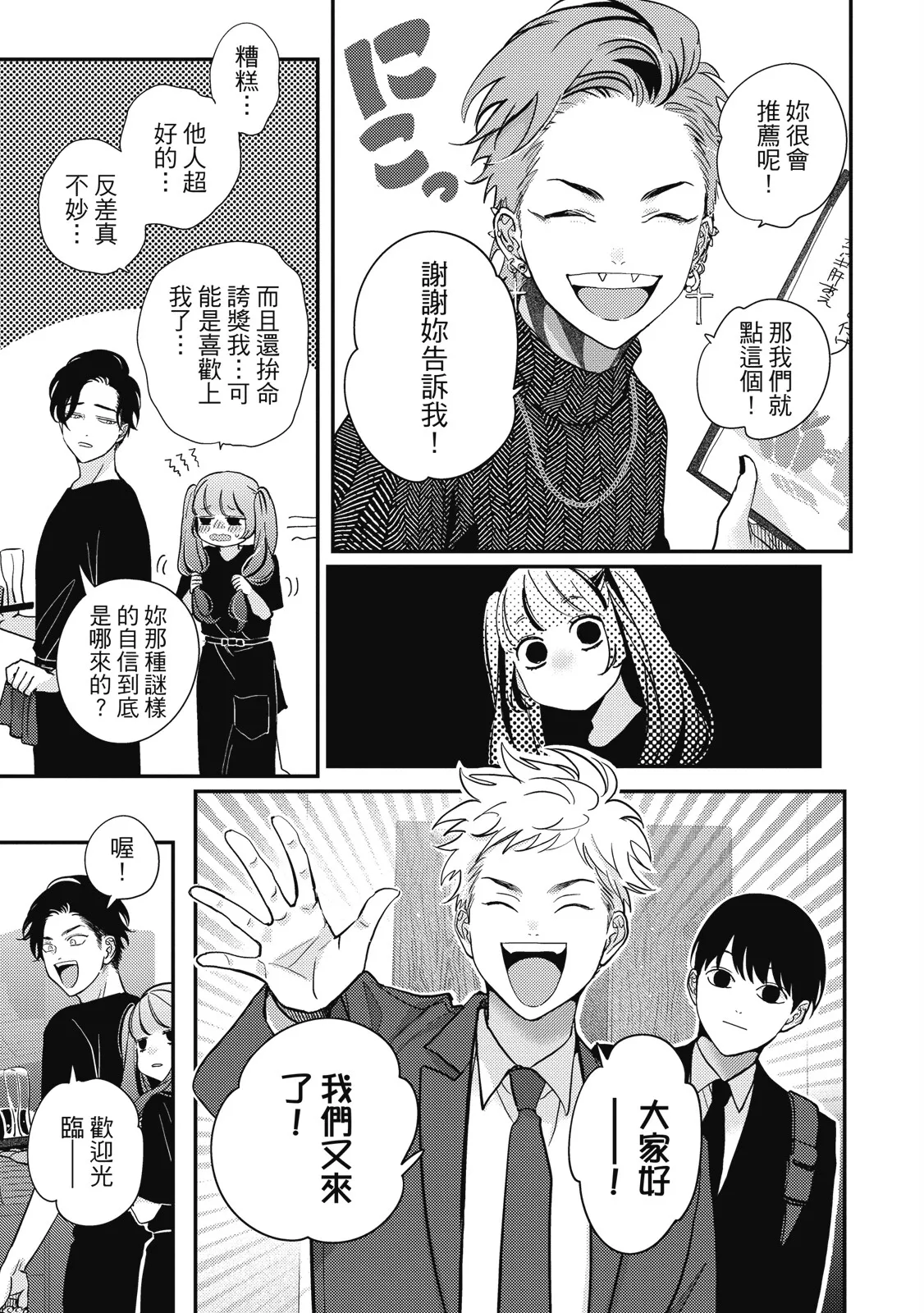 Happy Kuso Life 5 | 極樂鳥日子 5 - Page 15