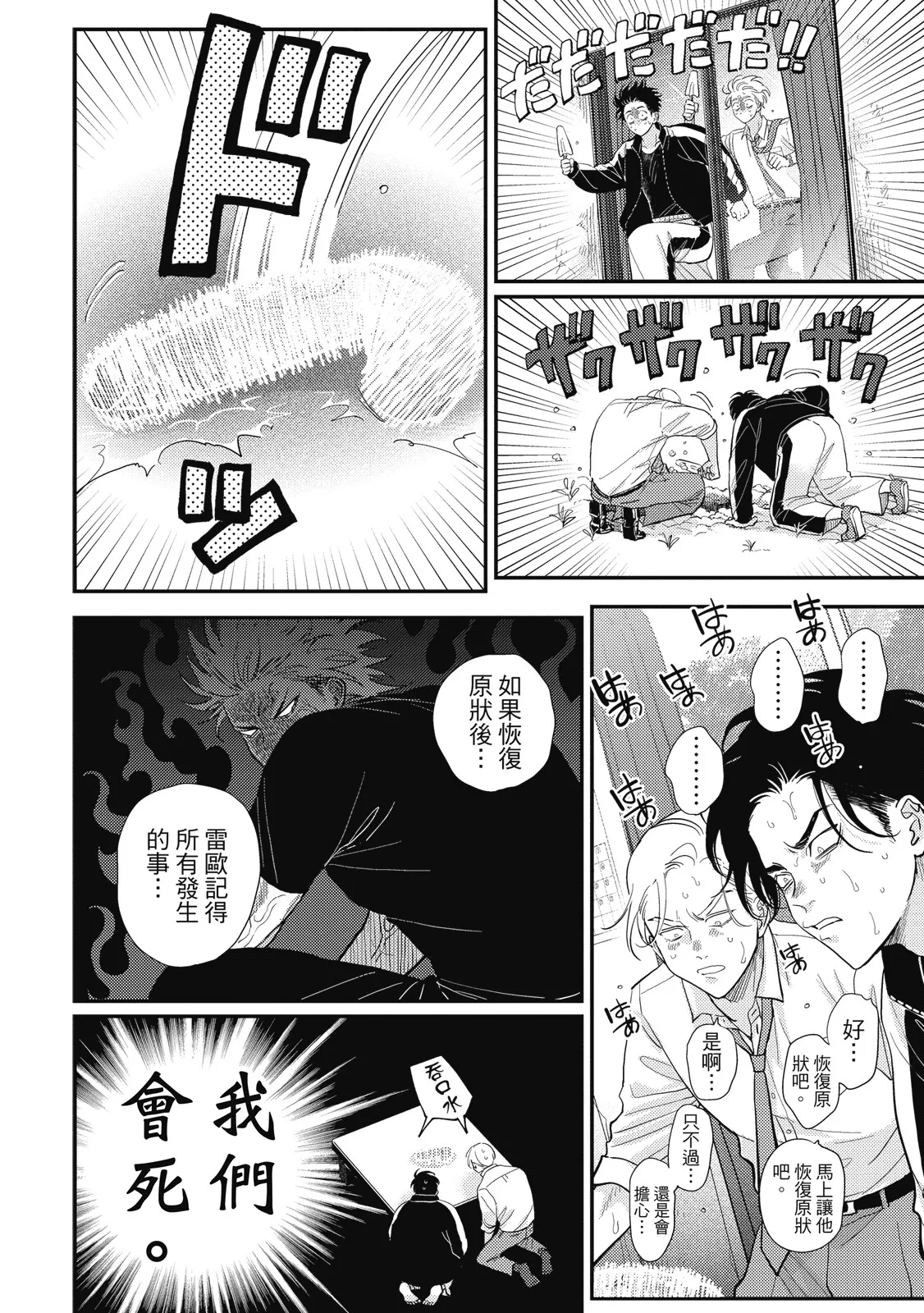 Happy Kuso Life 5 | 極樂鳥日子 5 page 150 - full censorship multi-work series hentai manga - read online free