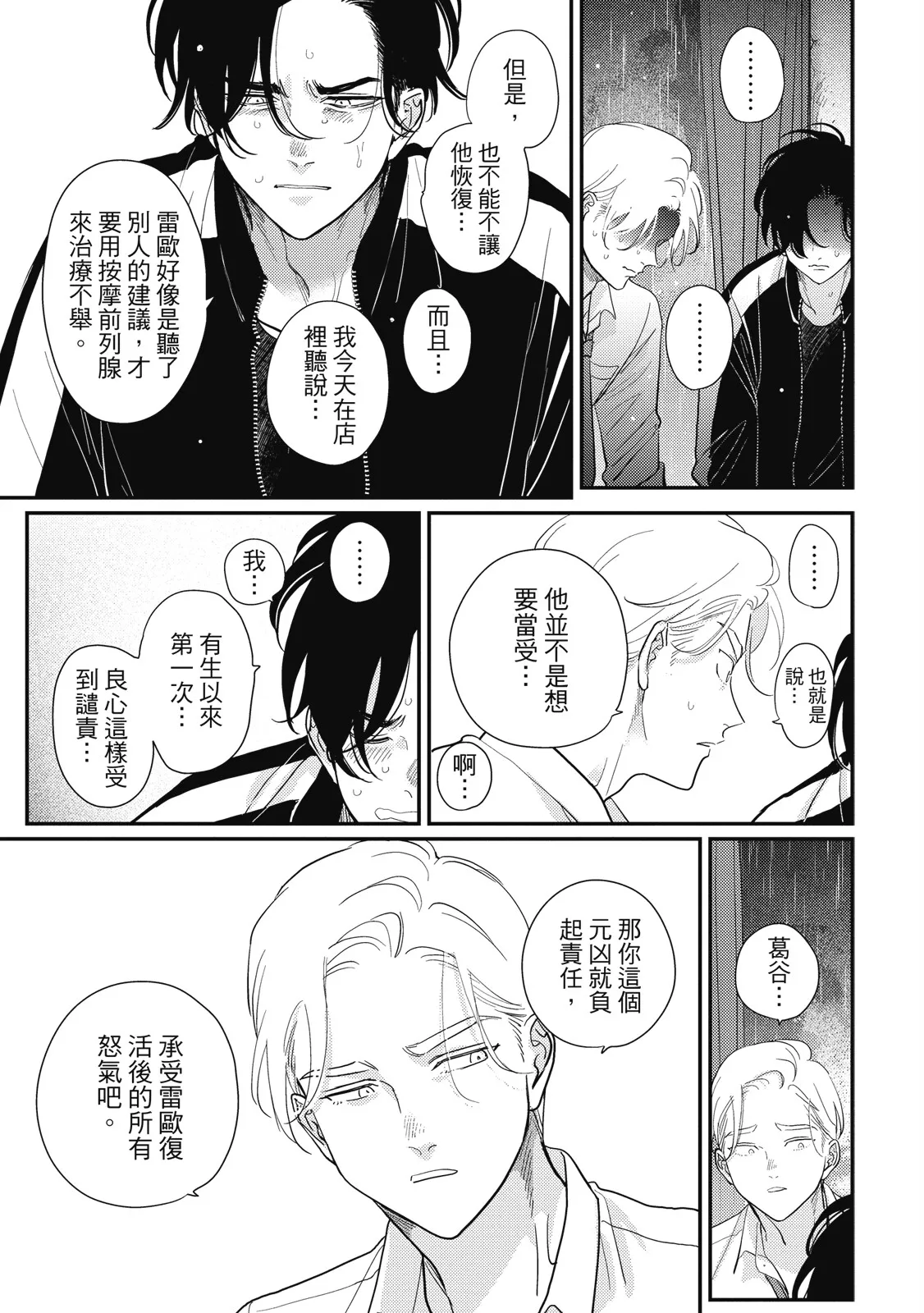 Happy Kuso Life 5 | 極樂鳥日子 5 page 151 - full censorship multi-work series hentai manga - read online free