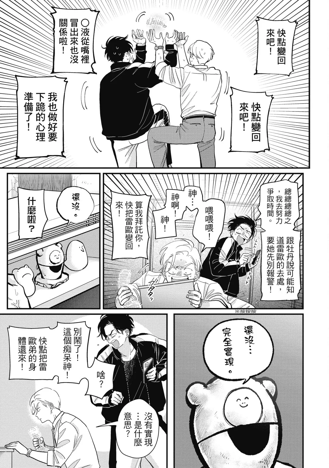 Happy Kuso Life 5 | 極樂鳥日子 5 page 153 - gag full censorship hentai manga - read online free