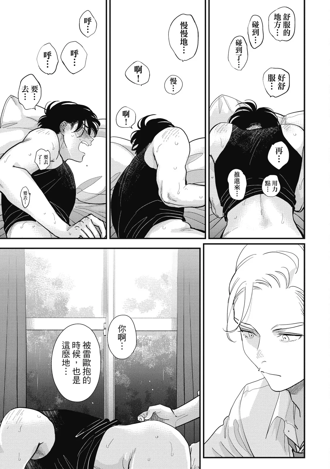 Happy Kuso Life 5 | 極樂鳥日子 5 page 159 - gag full censorship hentai manga - read online free