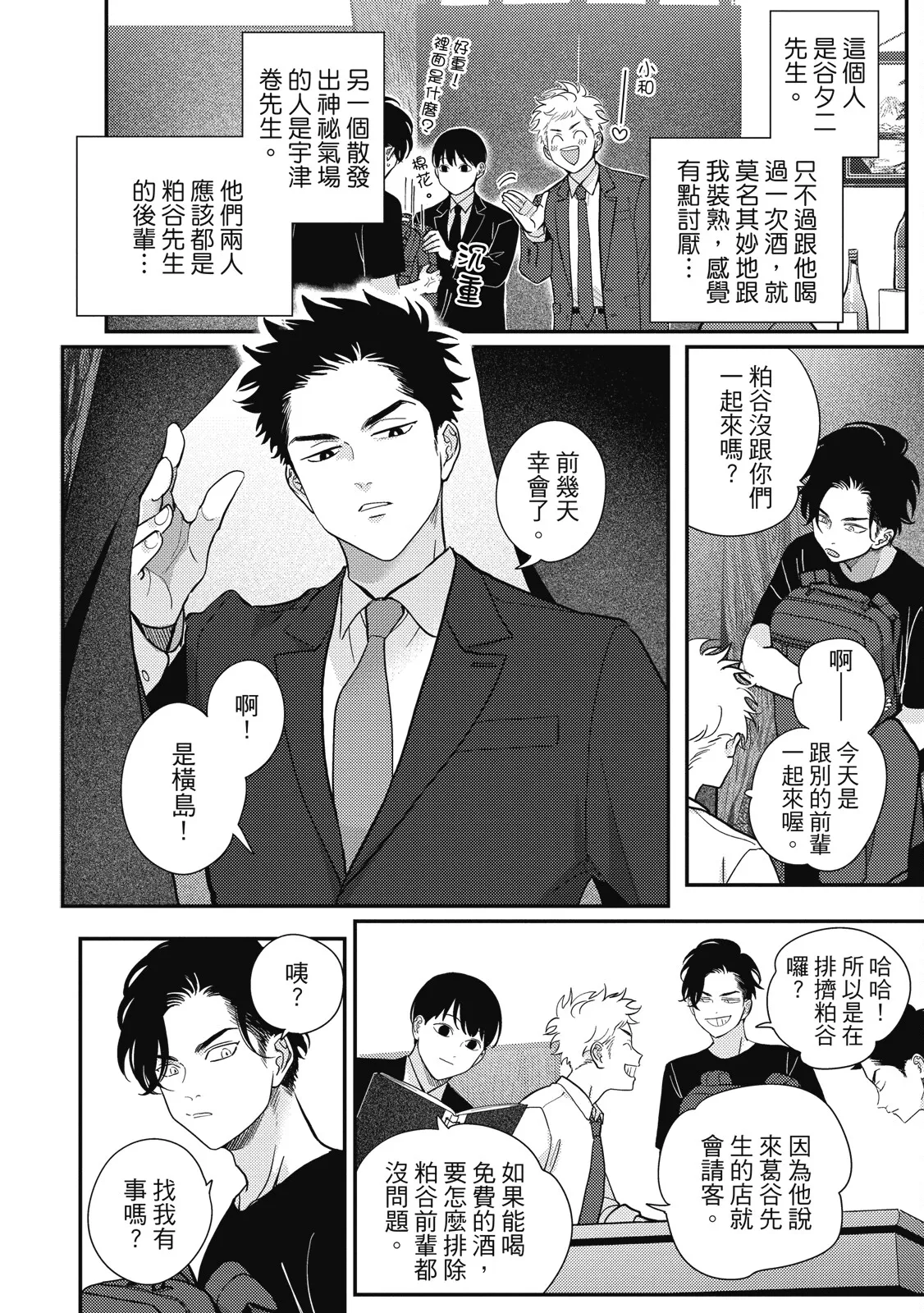 Happy Kuso Life 5 | 極樂鳥日子 5 - Page 16