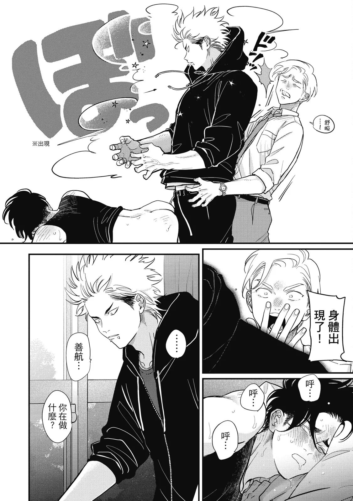 Happy Kuso Life 5 | 極樂鳥日子 5 page 160 - full censorship multi-work series hentai manga - read online free