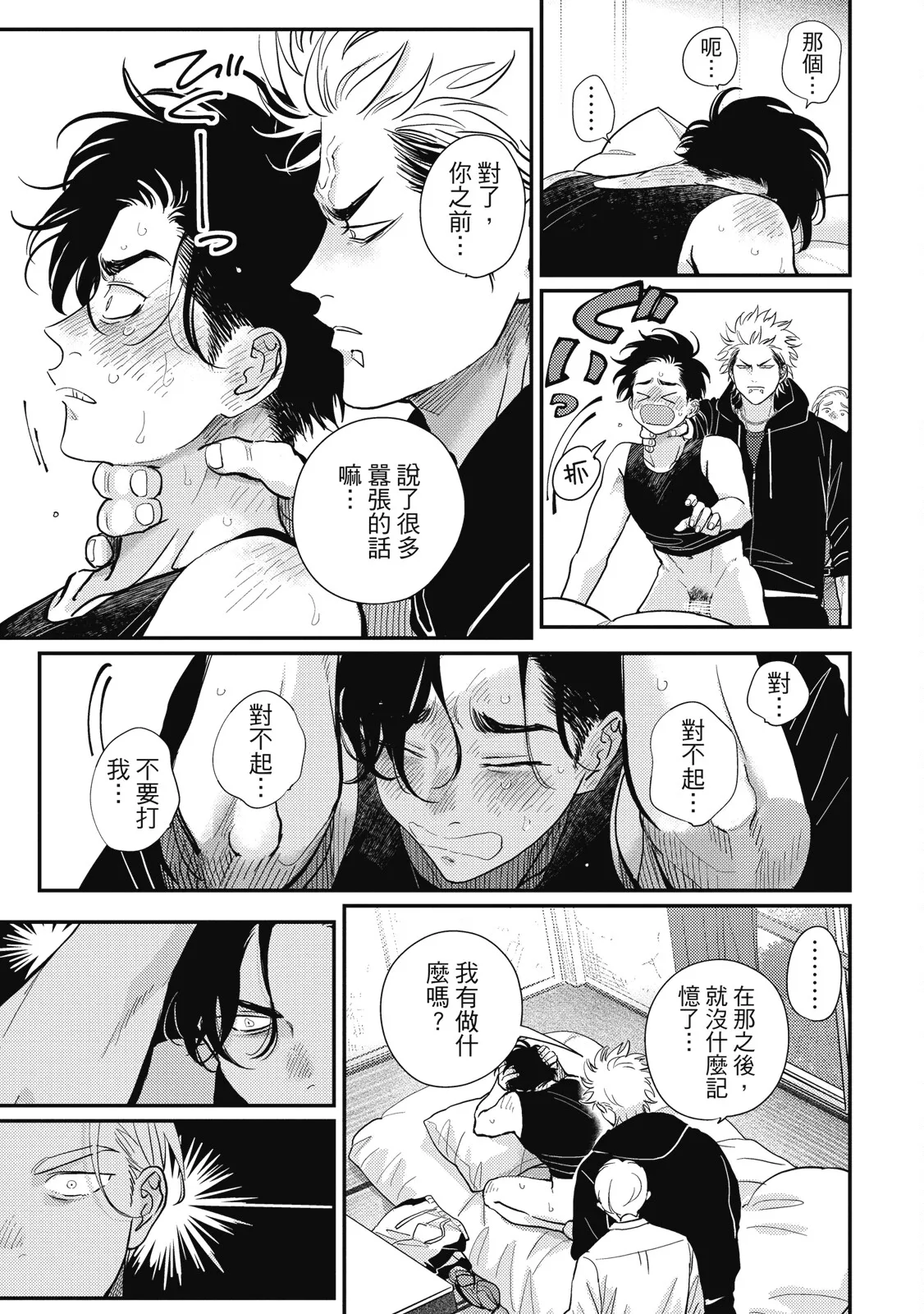 Happy Kuso Life 5 | 極樂鳥日子 5 page 161 - full censorship multi-work series hentai manga - read online free