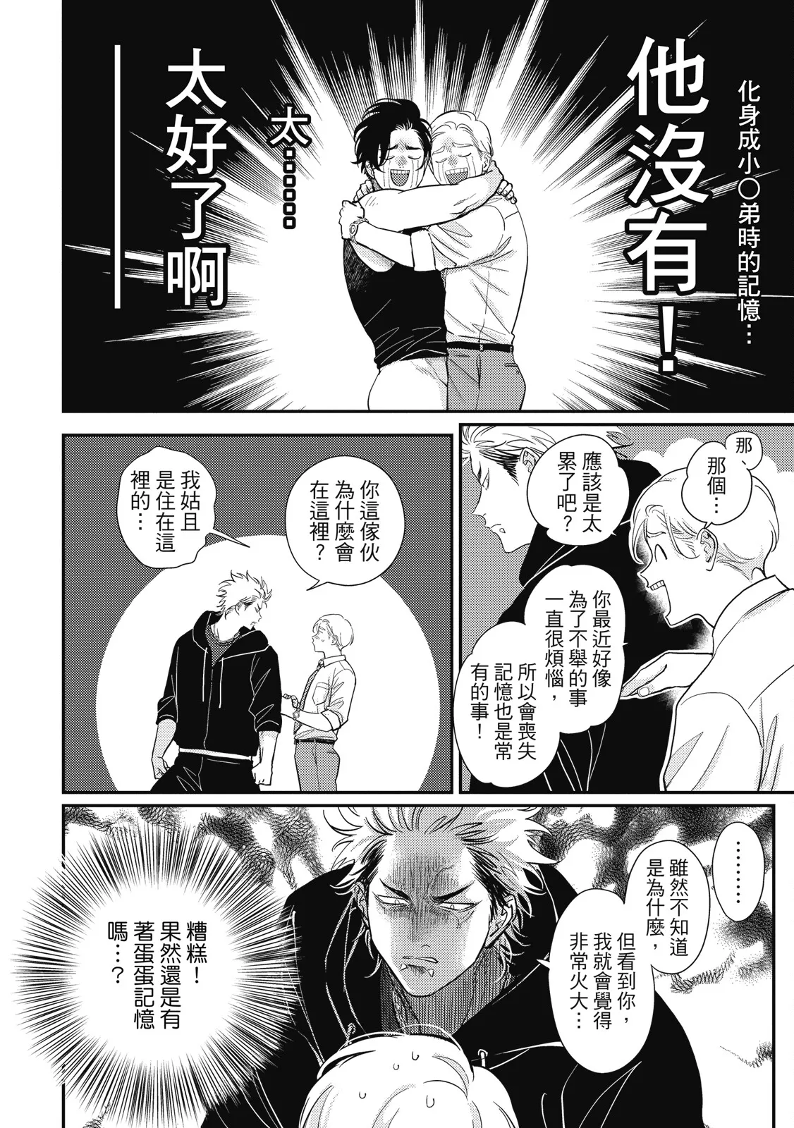 Happy Kuso Life 5 | 極樂鳥日子 5 page 162 - gag full censorship hentai manga - read online free