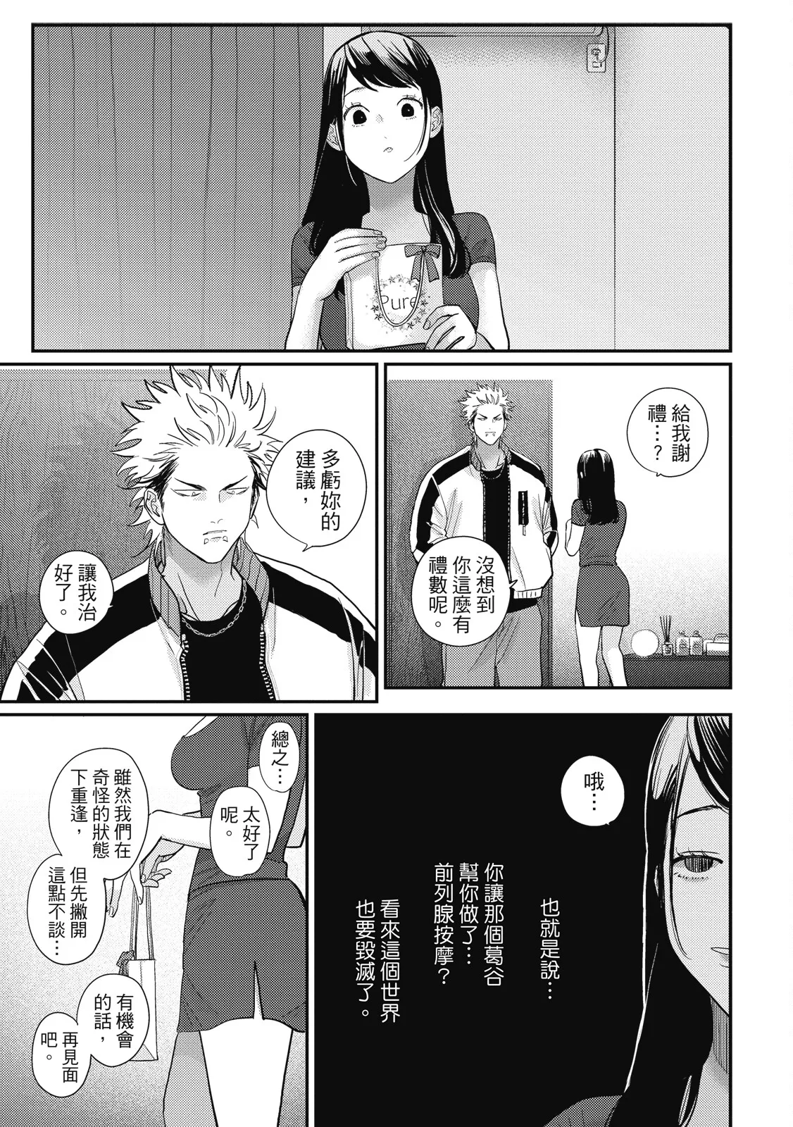 Happy Kuso Life 5 | 極樂鳥日子 5 page 167 - full censorship multi-work series hentai manga - read online free