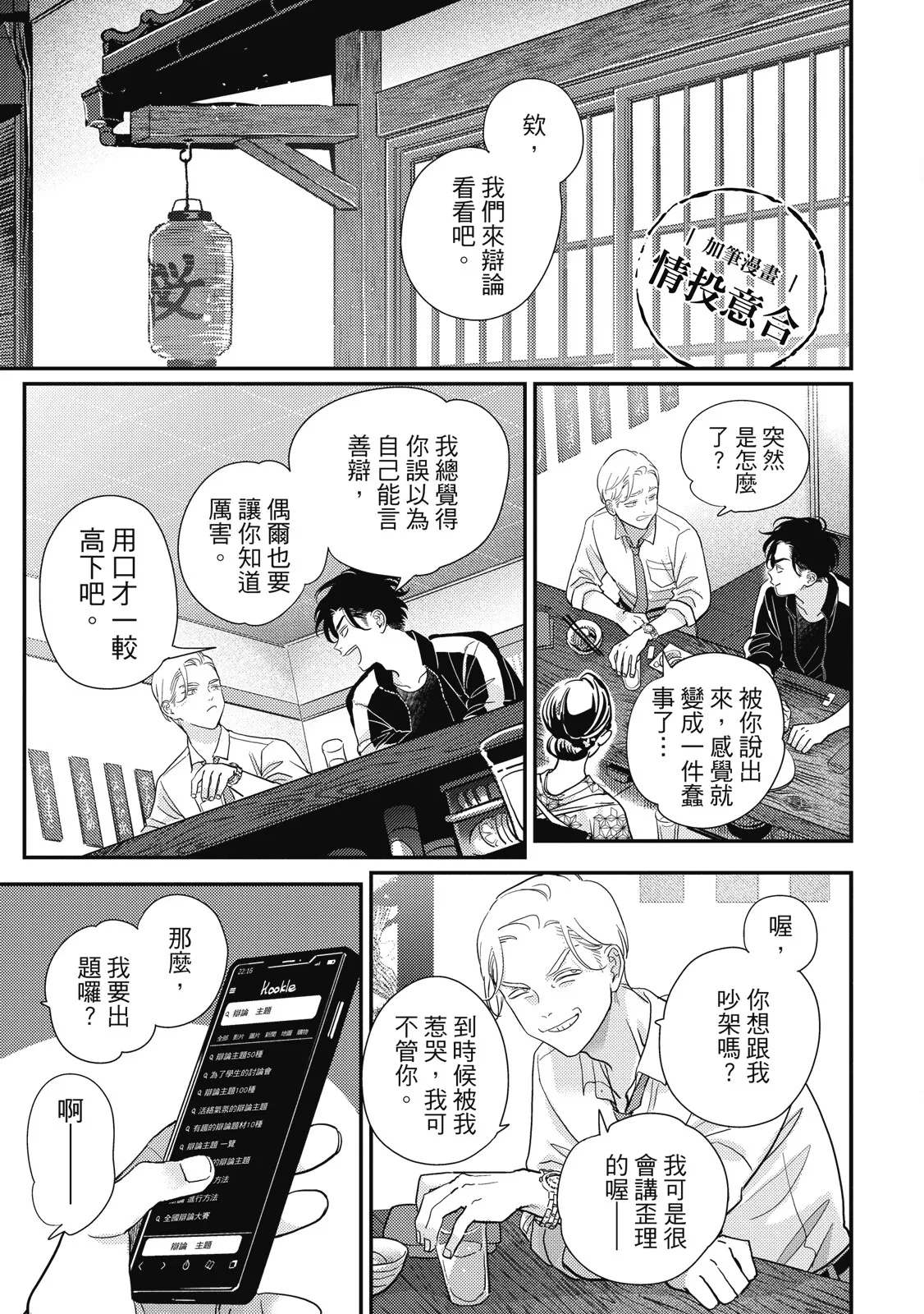 Happy Kuso Life 5 | 極樂鳥日子 5 page 171 - gag full censorship hentai manga - read online free