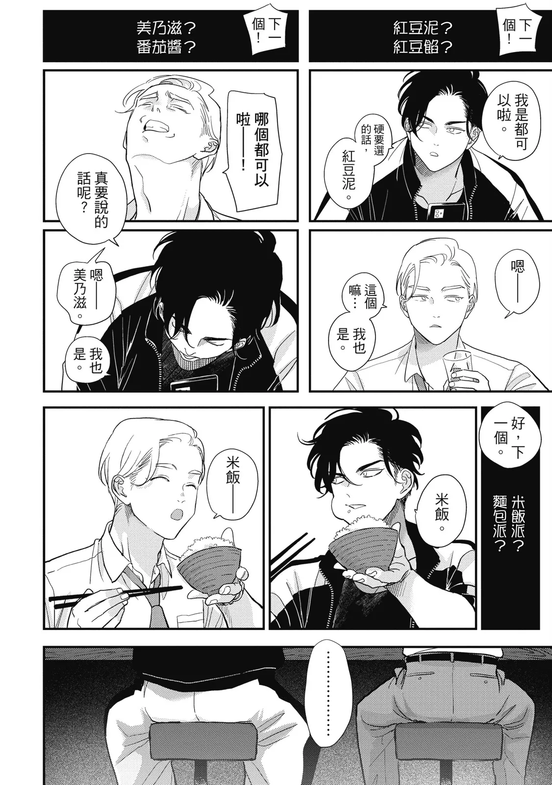 Happy Kuso Life 5 | 極樂鳥日子 5 page 174 - full censorship multi-work series hentai manga - read online free