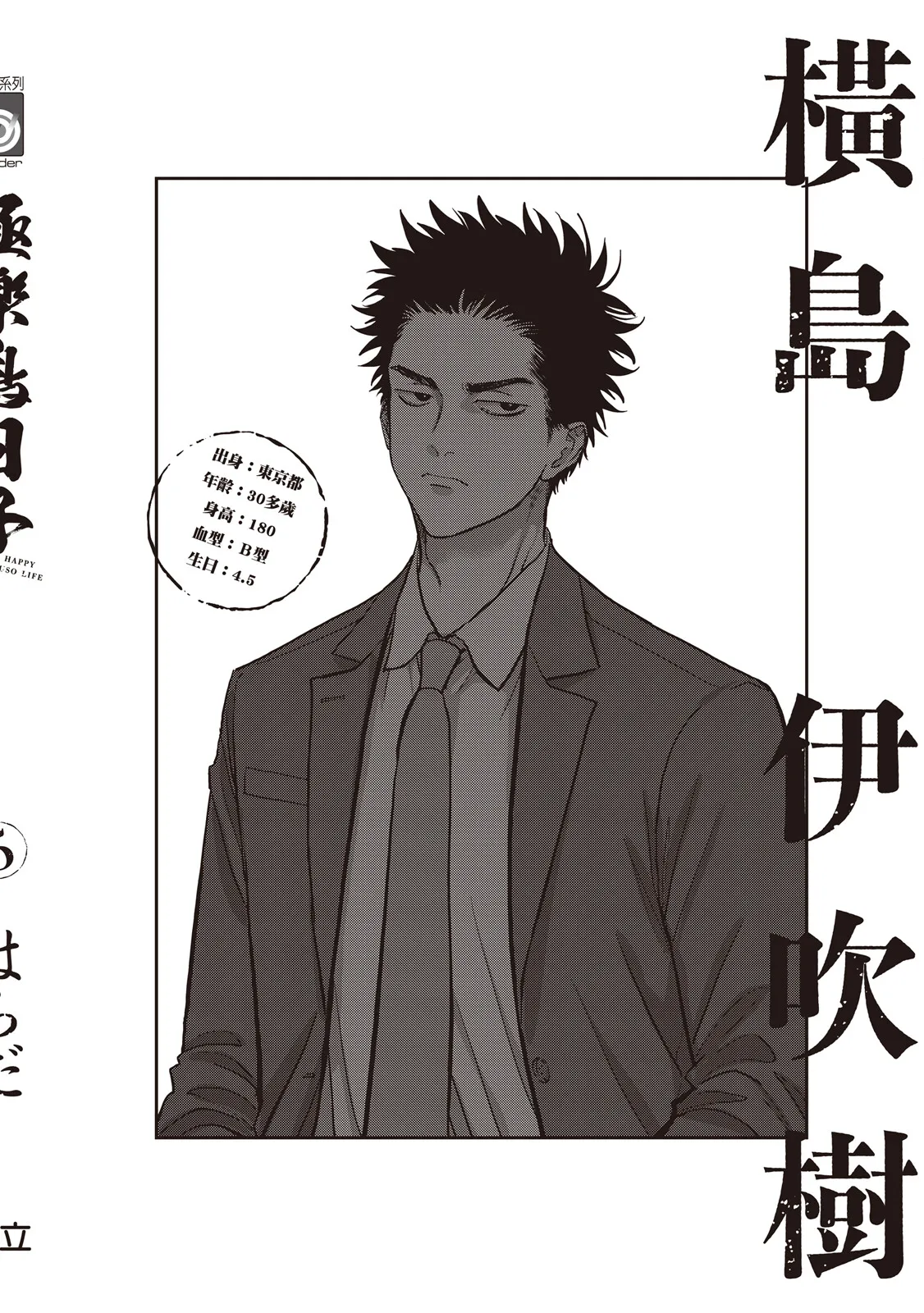 Happy Kuso Life 5 | 極樂鳥日子 5 page 180 - full censorship multi-work series hentai manga - read online free