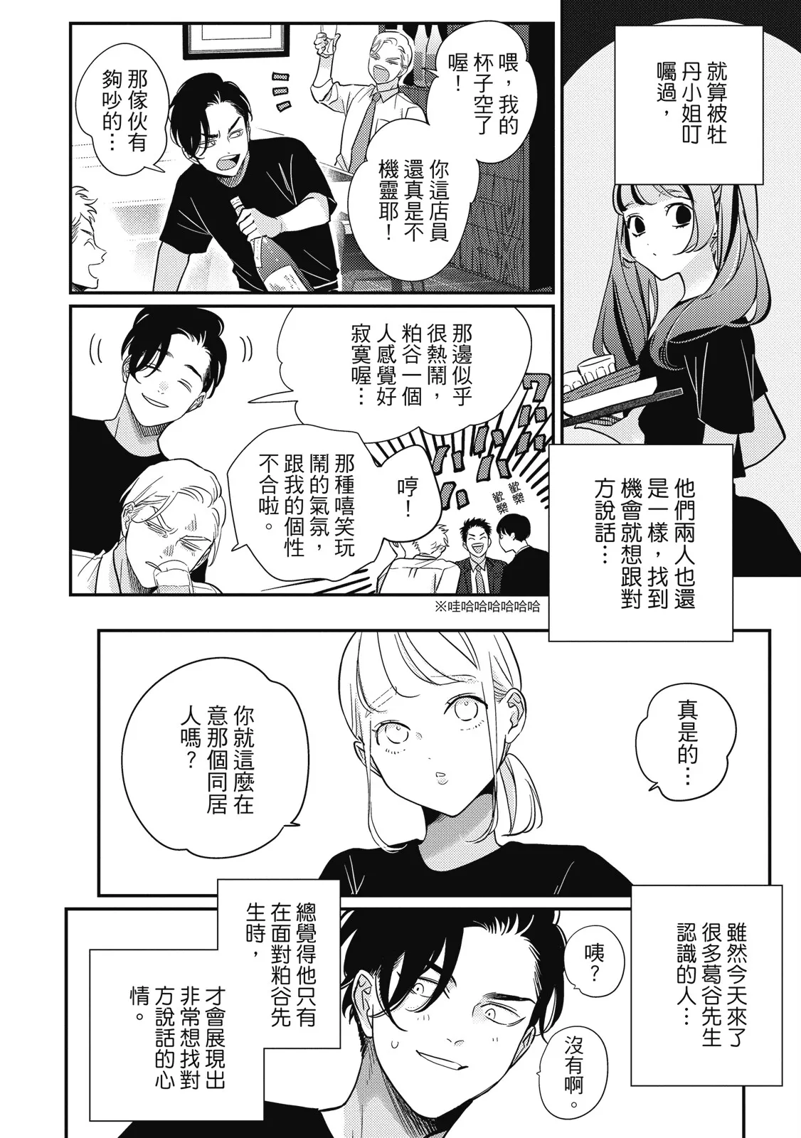 Happy Kuso Life 5 | 極樂鳥日子 5 - Page 22