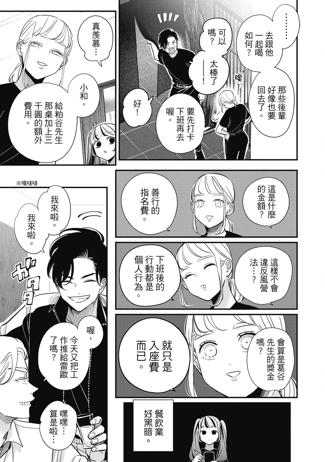 Happy Kuso Life 5 | 極樂鳥日子 5 - Page 23