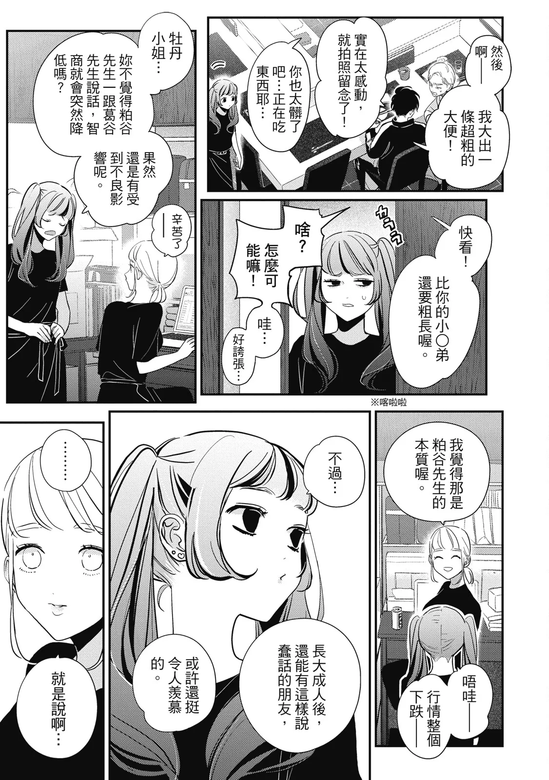 Happy Kuso Life 5 | 極樂鳥日子 5 - Page 25
