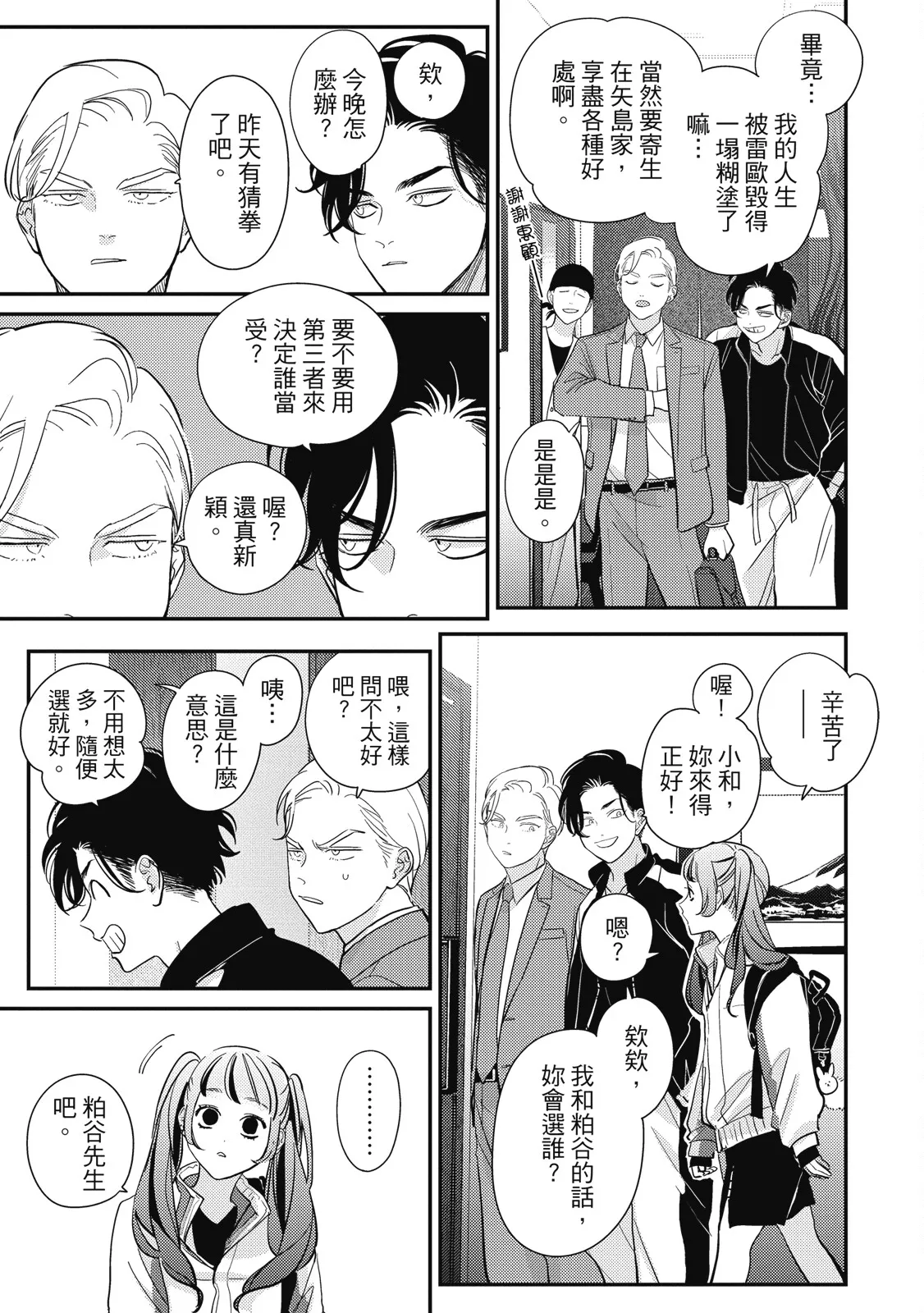 Happy Kuso Life 5 | 極樂鳥日子 5 - Page 27