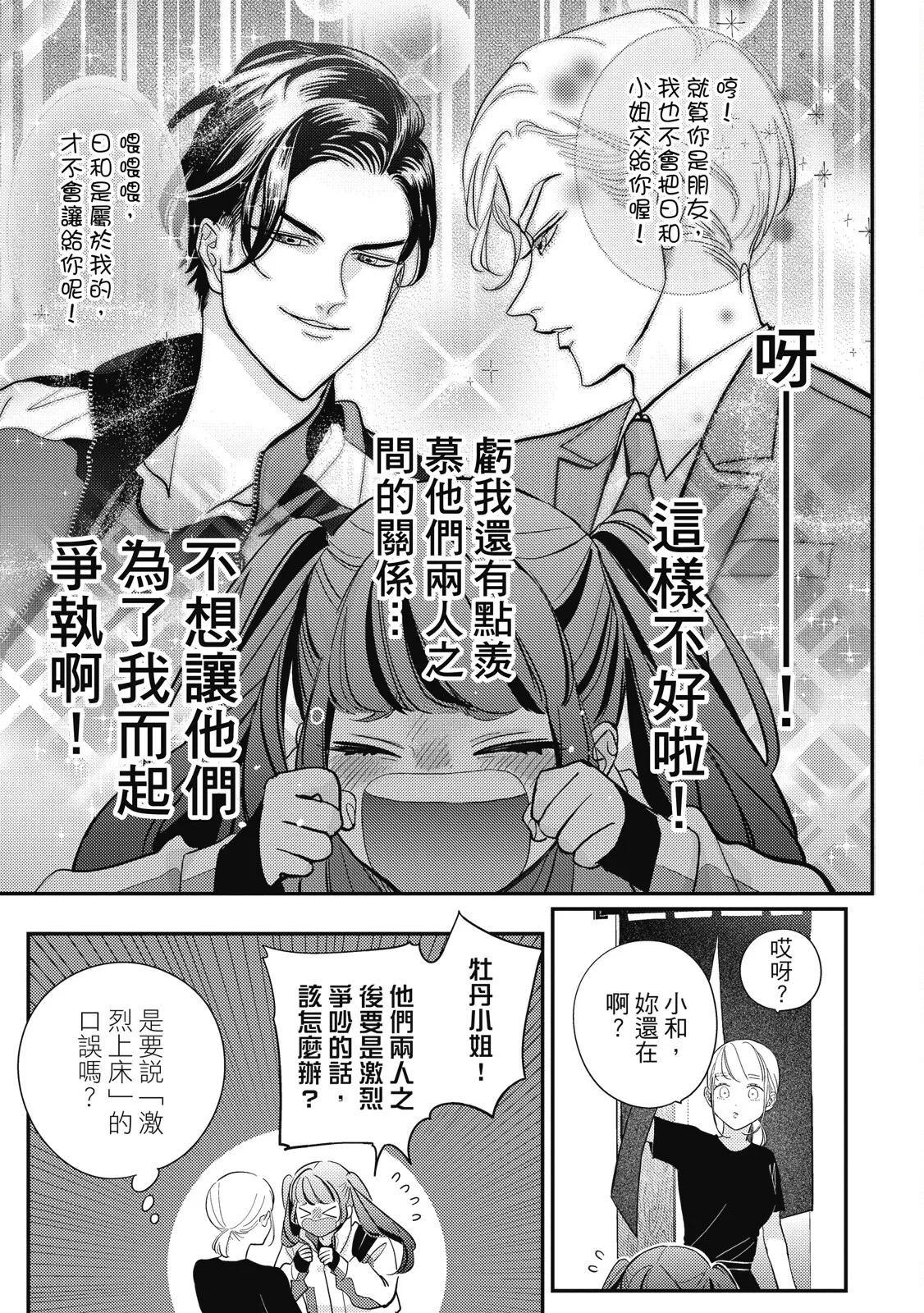 Happy Kuso Life 5 | 極樂鳥日子 5 - Page 29