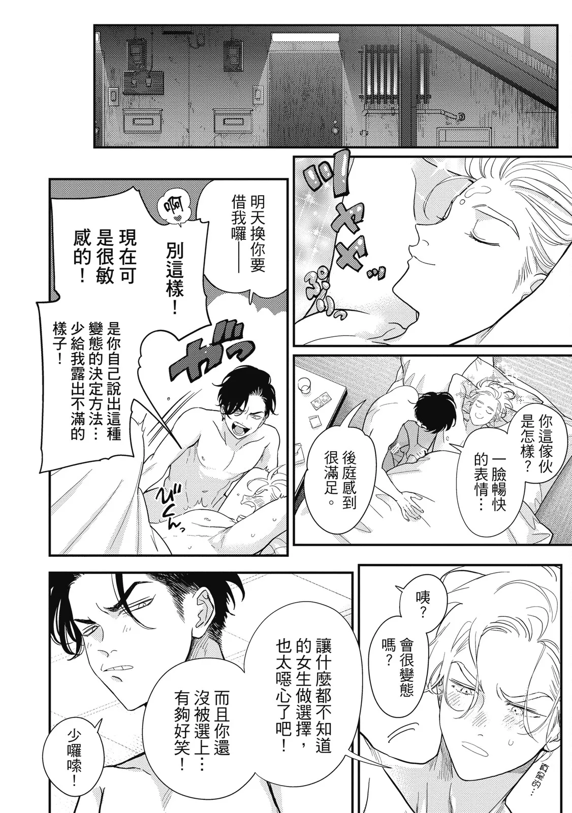 Happy Kuso Life 5 | 極樂鳥日子 5 - Page 30