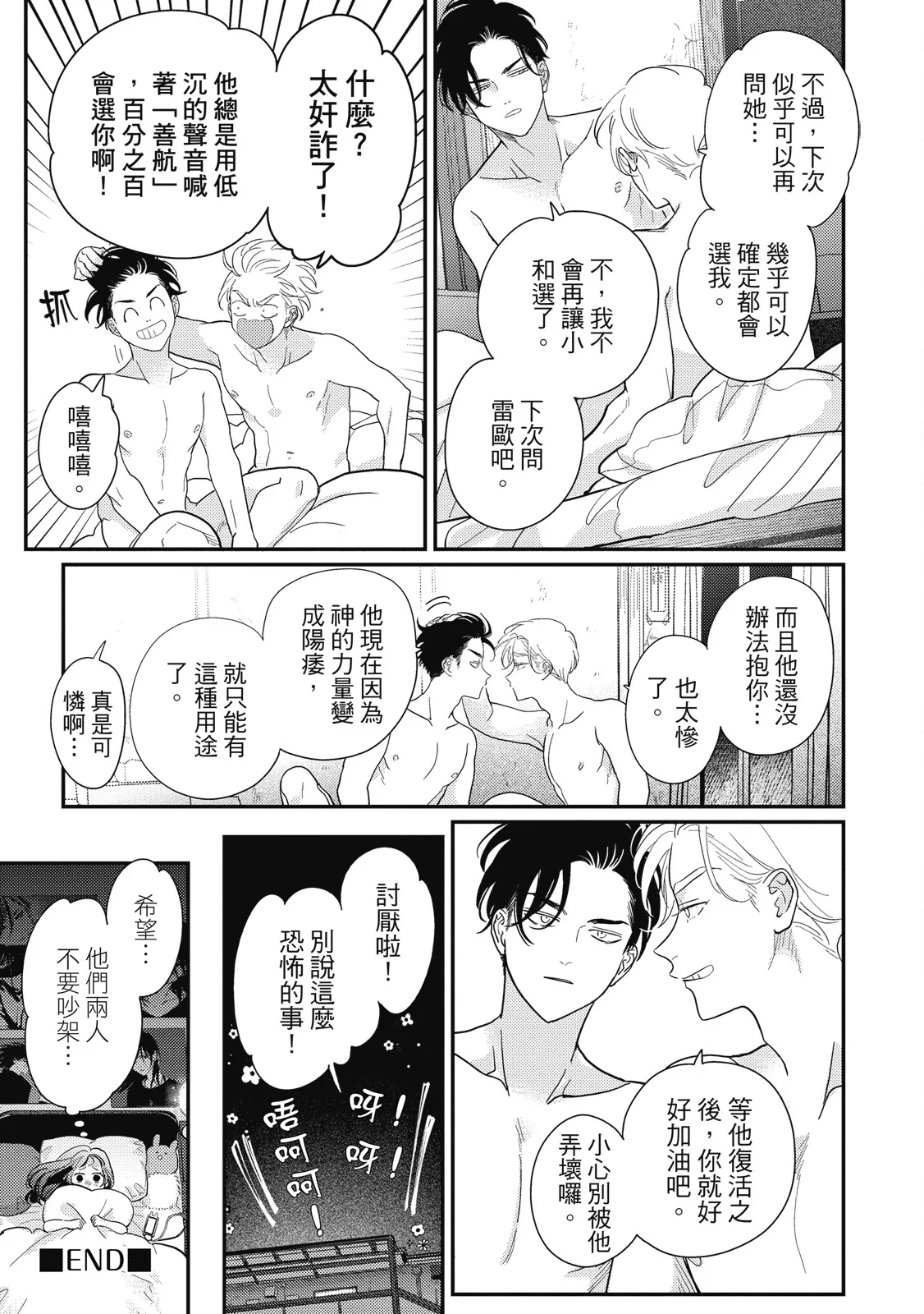 Happy Kuso Life 5 | 極樂鳥日子 5 page 31 - full censorship multi-work series hentai manga - read online free