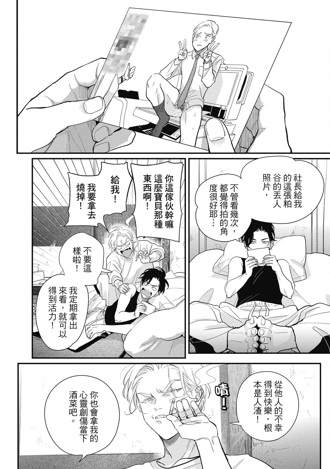 Happy Kuso Life 5 | 極樂鳥日子 5 page 34 - full censorship multi-work series hentai manga - read online free